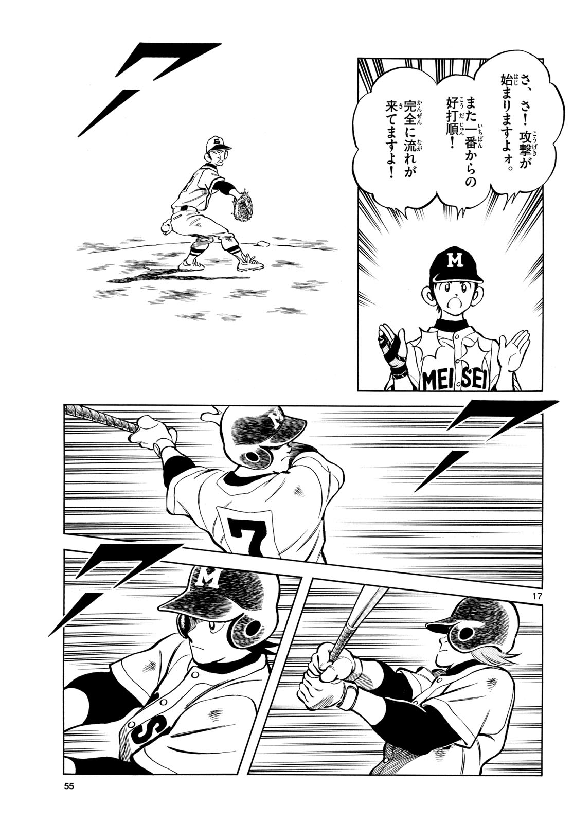 Mix (ADACHI Mitsuru) Chapter 133 17ページ