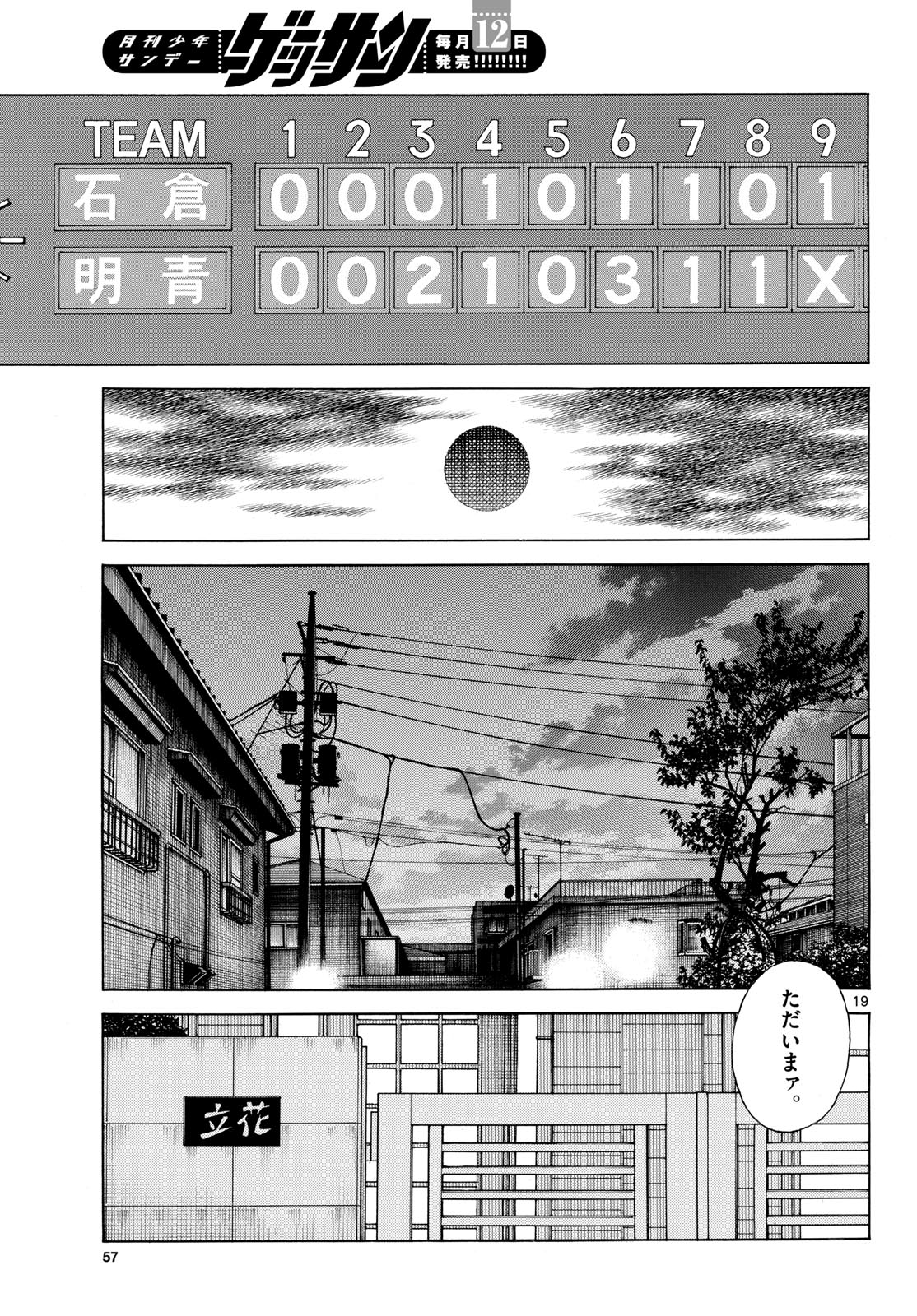 Mix (ADACHI Mitsuru) Chapter 133 19ページ