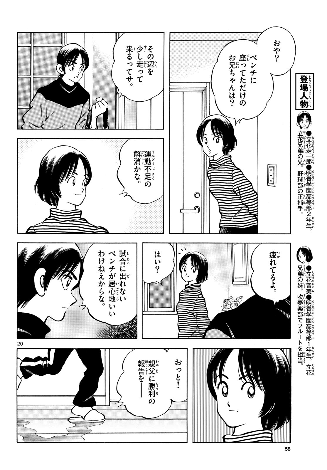 Mix (ADACHI Mitsuru) Chapter 133 20ページ