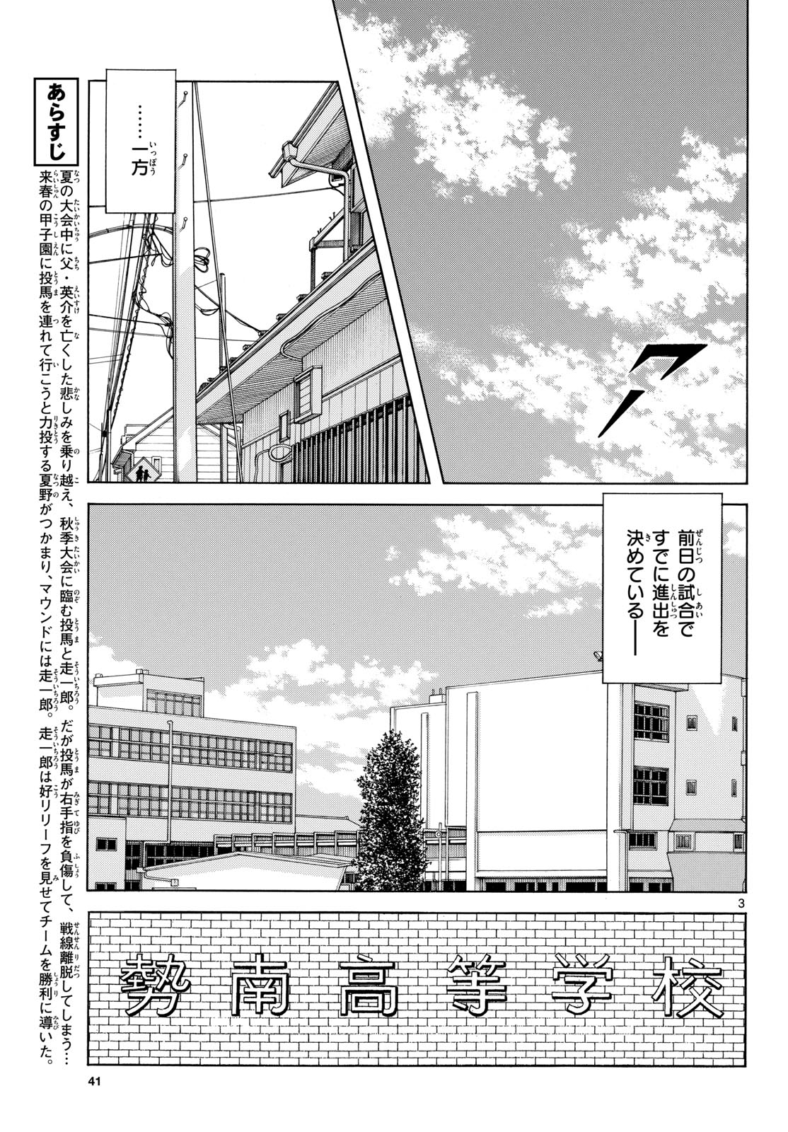 Mix (ADACHI Mitsuru) Chapter 133 3ページ