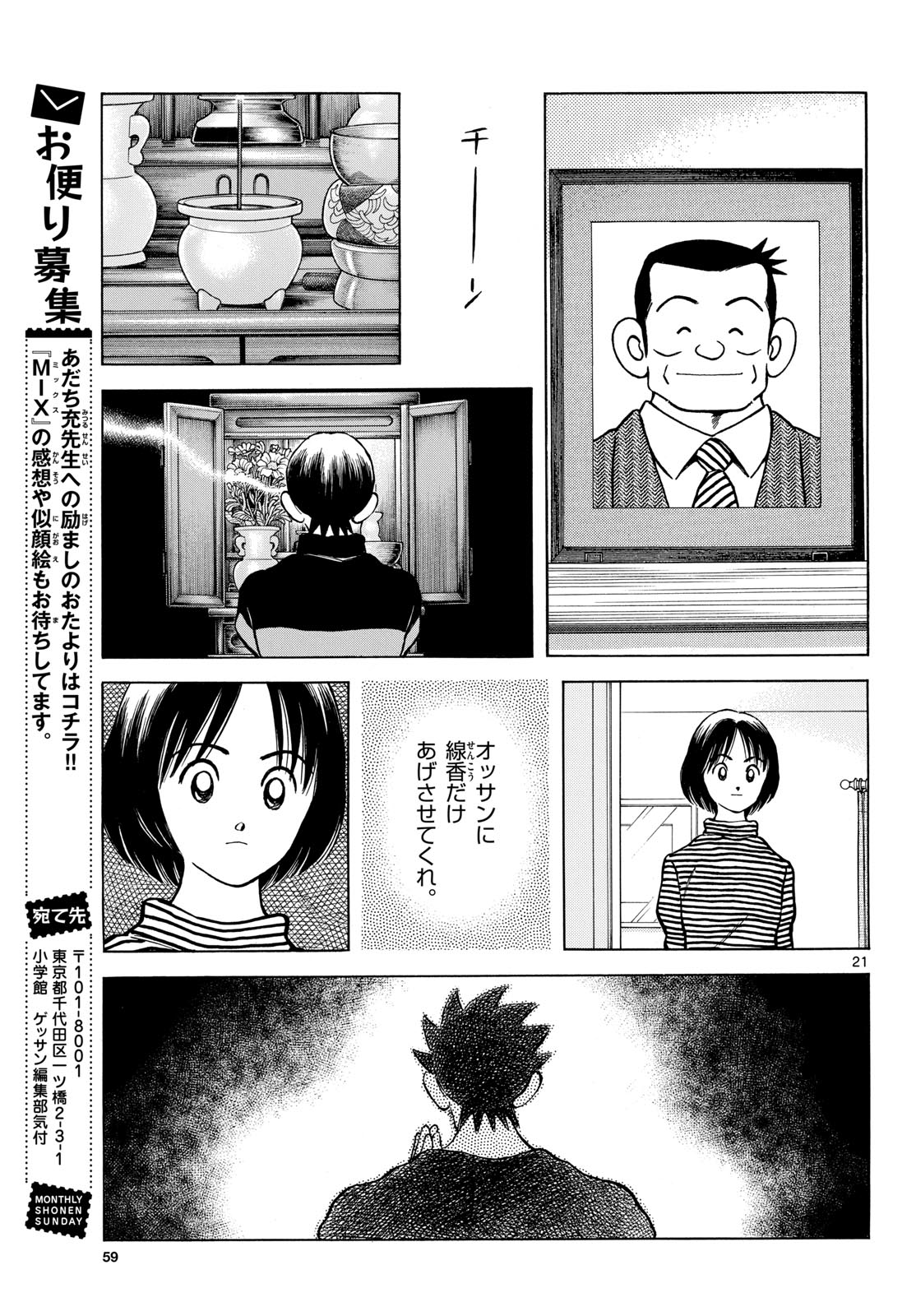 Mix (ADACHI Mitsuru) Chapter 133 21ページ