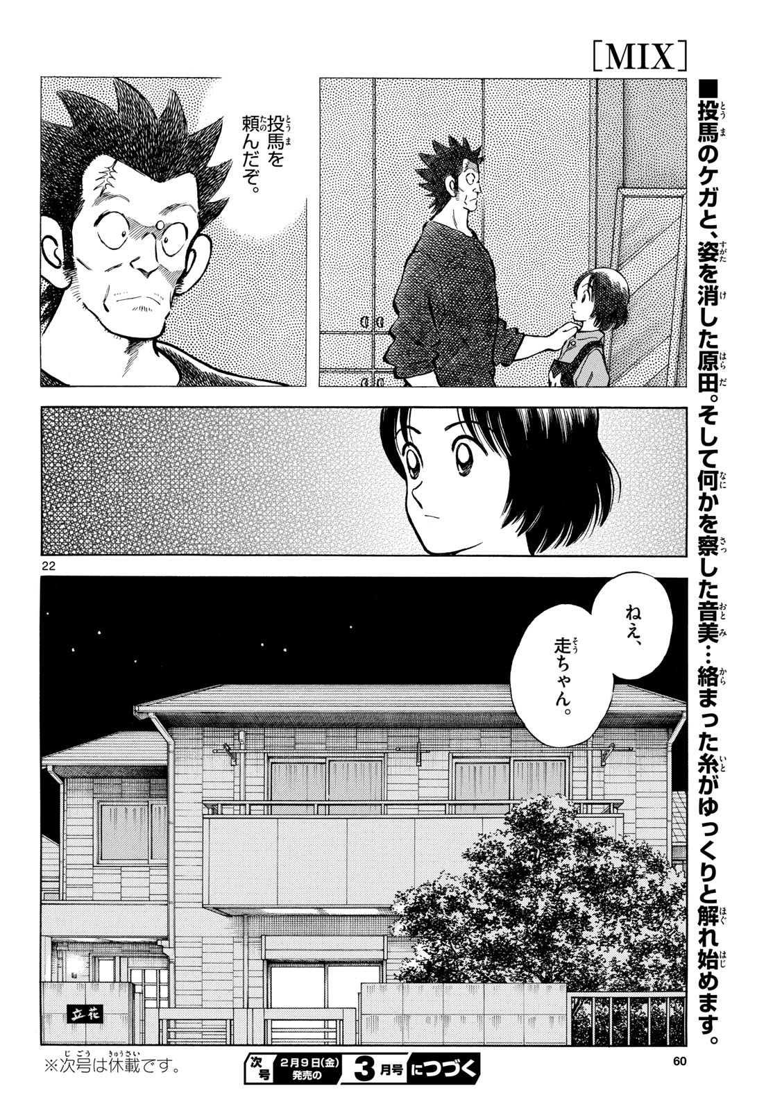 Mix (ADACHI Mitsuru) Chapter 133 22ページ