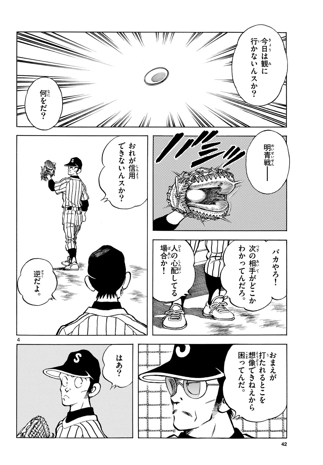 Mix (ADACHI Mitsuru) Chapter 133 4ページ