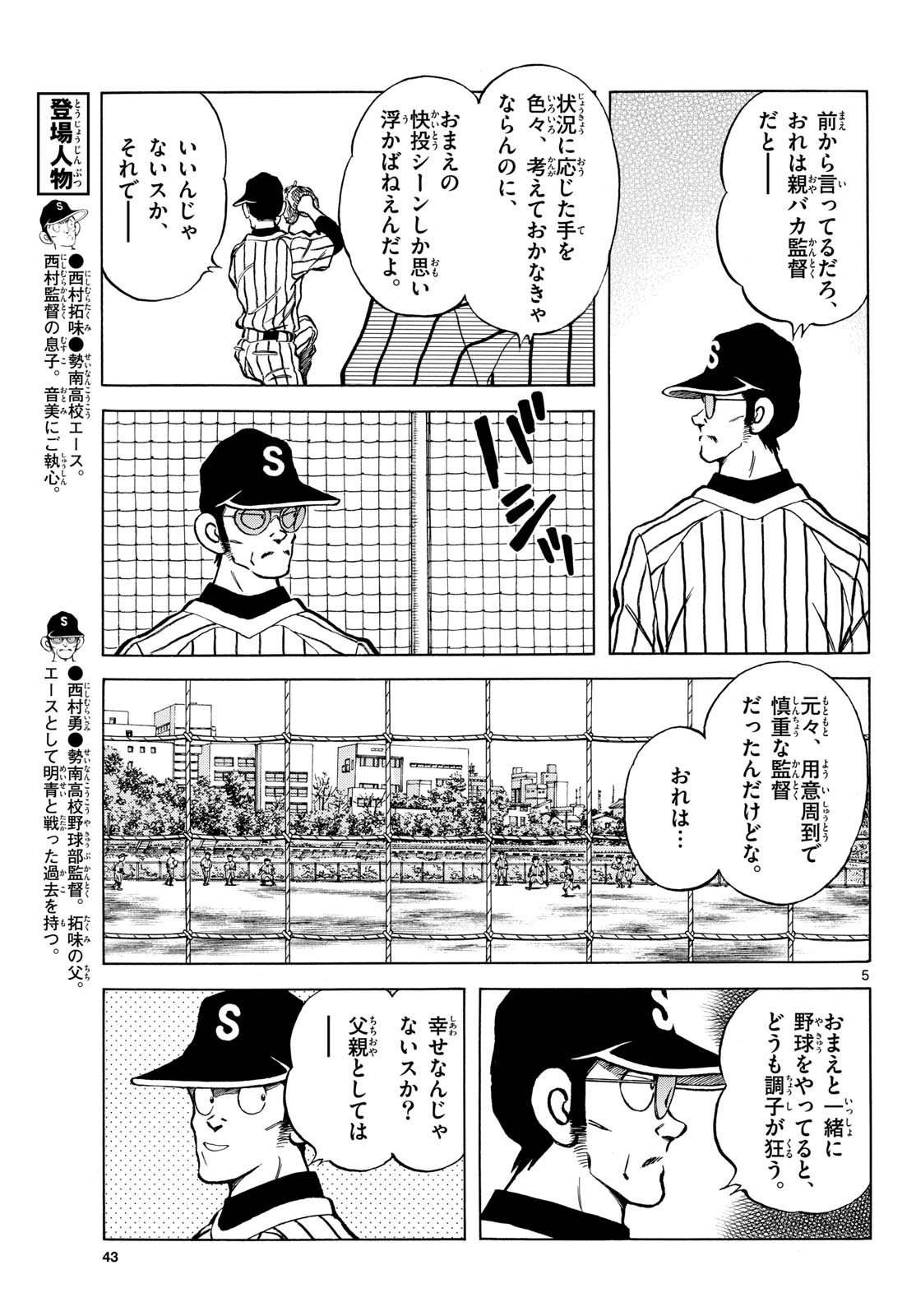 Mix (ADACHI Mitsuru) Chapter 133 5ページ
