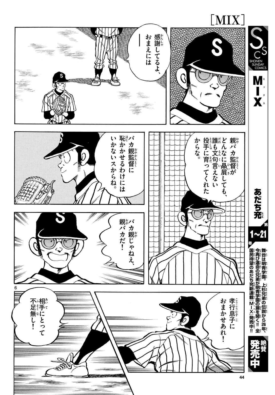 Mix (ADACHI Mitsuru) Chapter 133 6ページ
