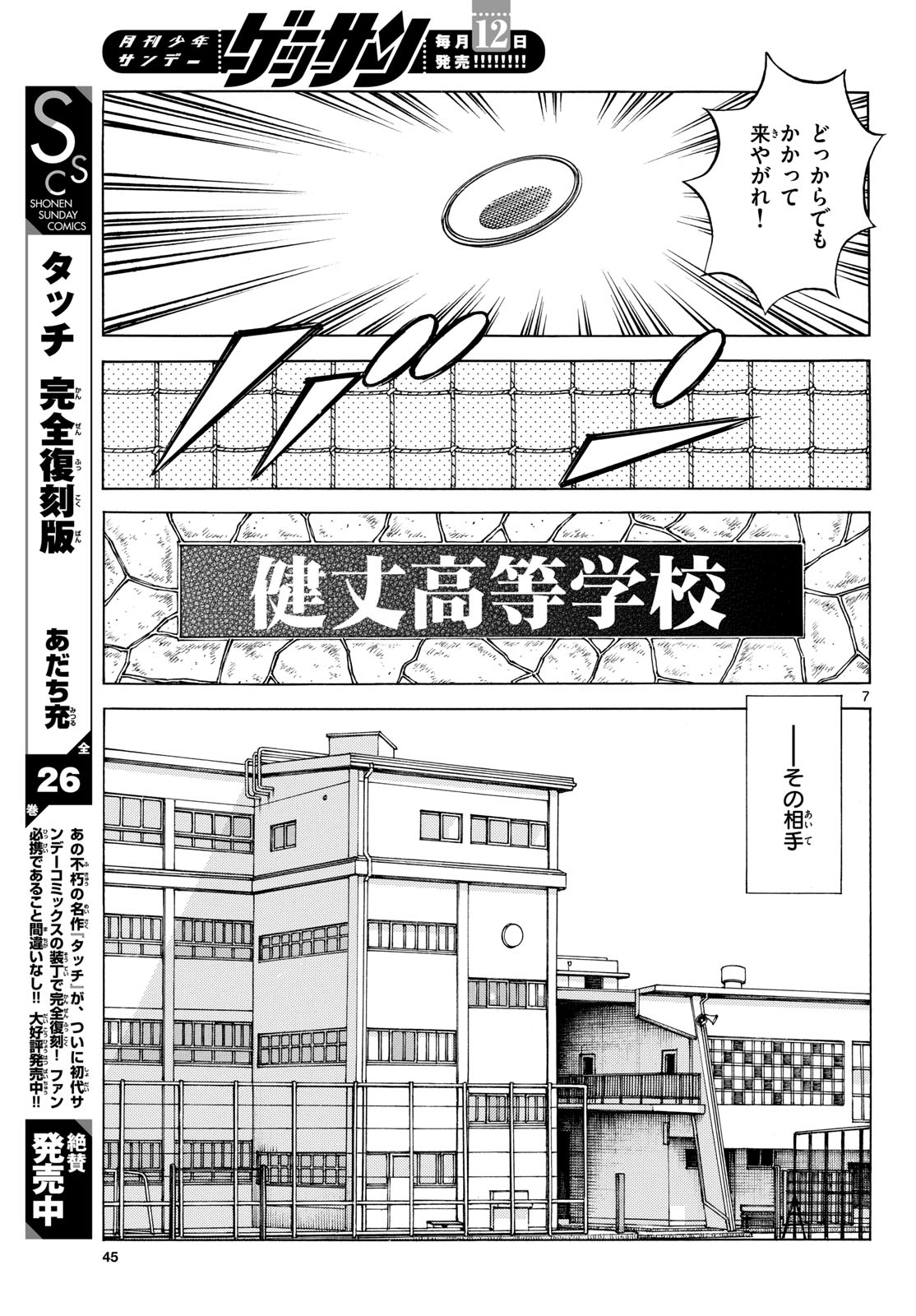 Mix (ADACHI Mitsuru) Chapter 133 7ページ