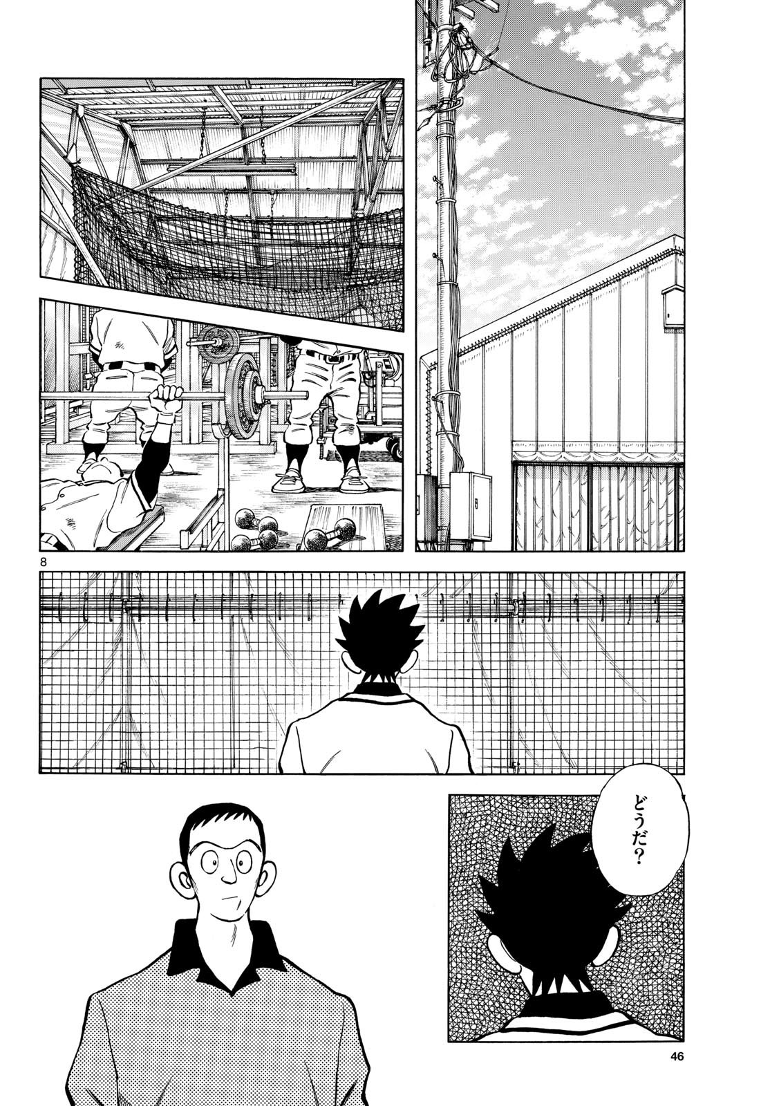 Mix (ADACHI Mitsuru) Chapter 133 8ページ