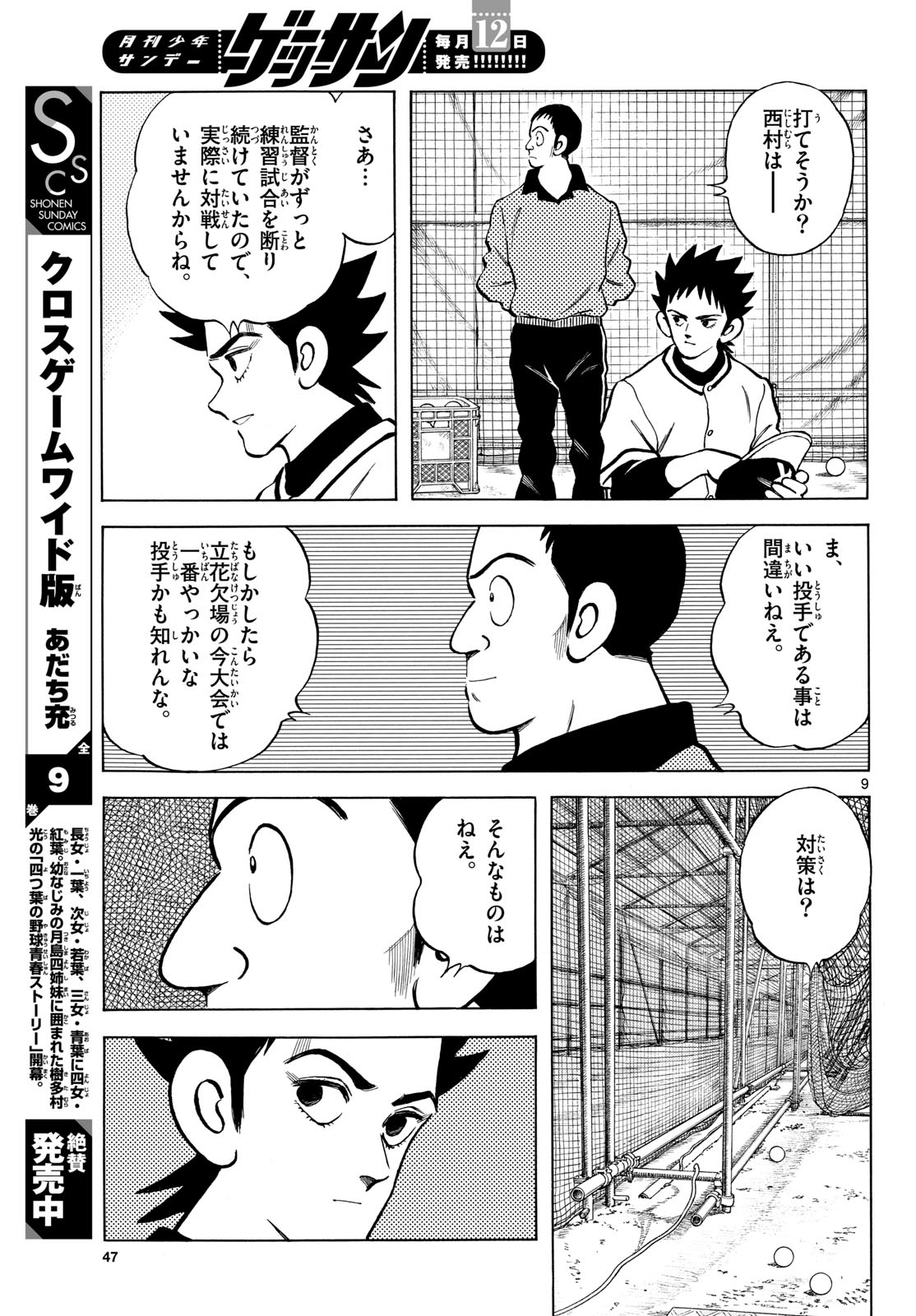 Mix (ADACHI Mitsuru) Chapter 133 9ページ