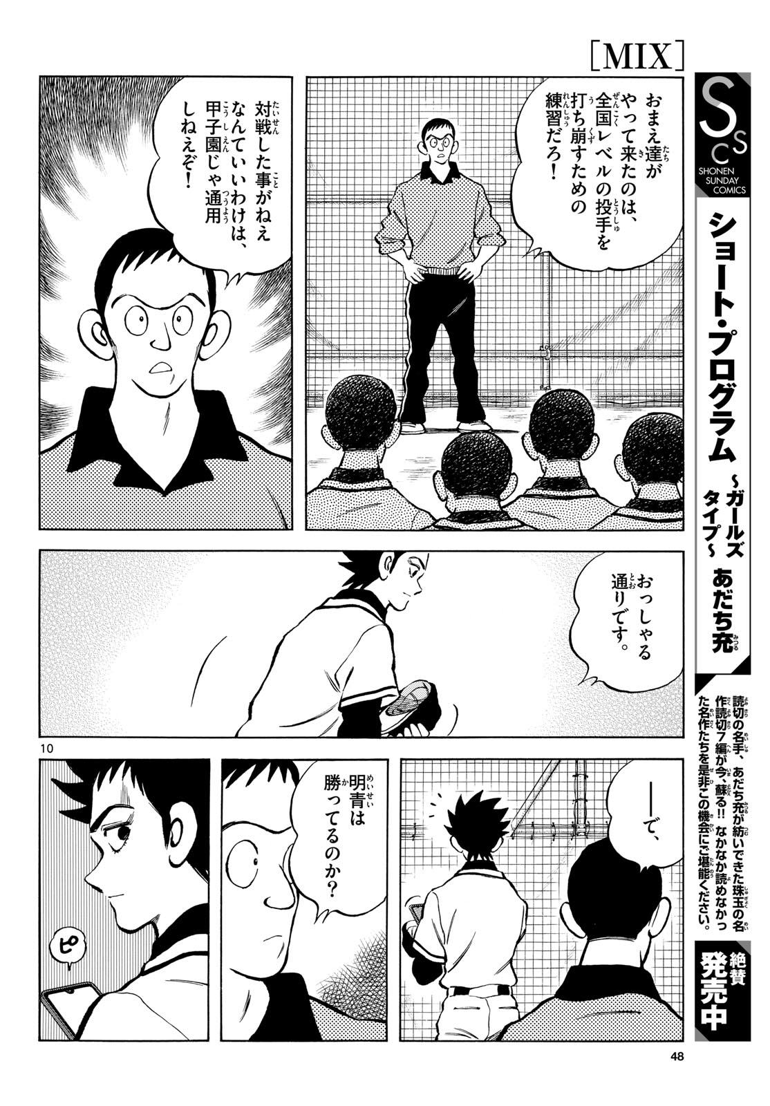 Mix (ADACHI Mitsuru) Chapter 133 10ページ