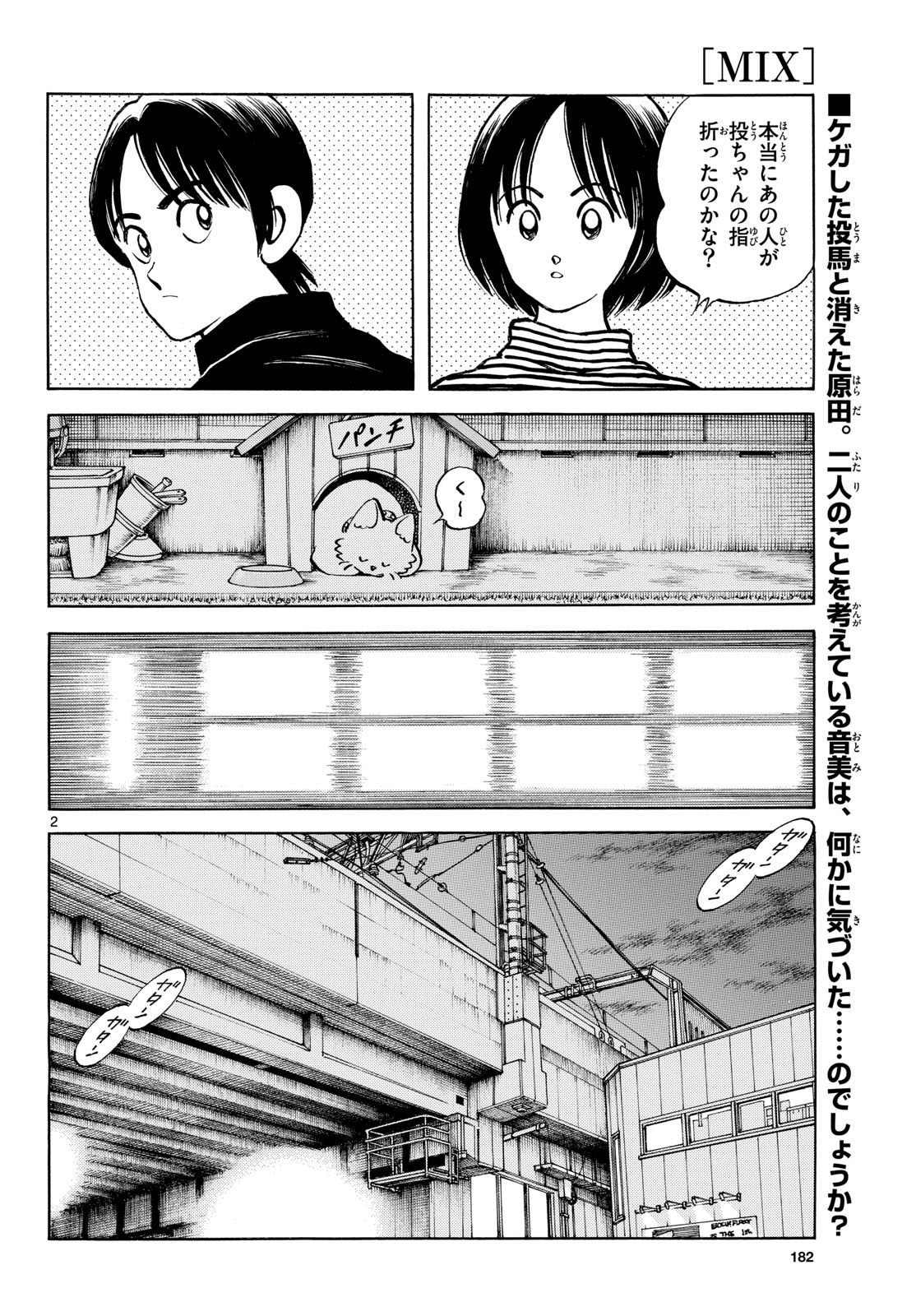 Mix (ADACHI Mitsuru) Chapter 134 2ページ