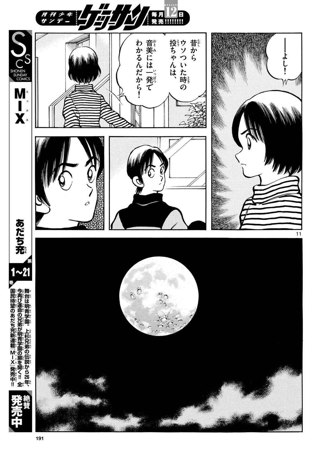 Mix (ADACHI Mitsuru) Chapter 134 11ページ