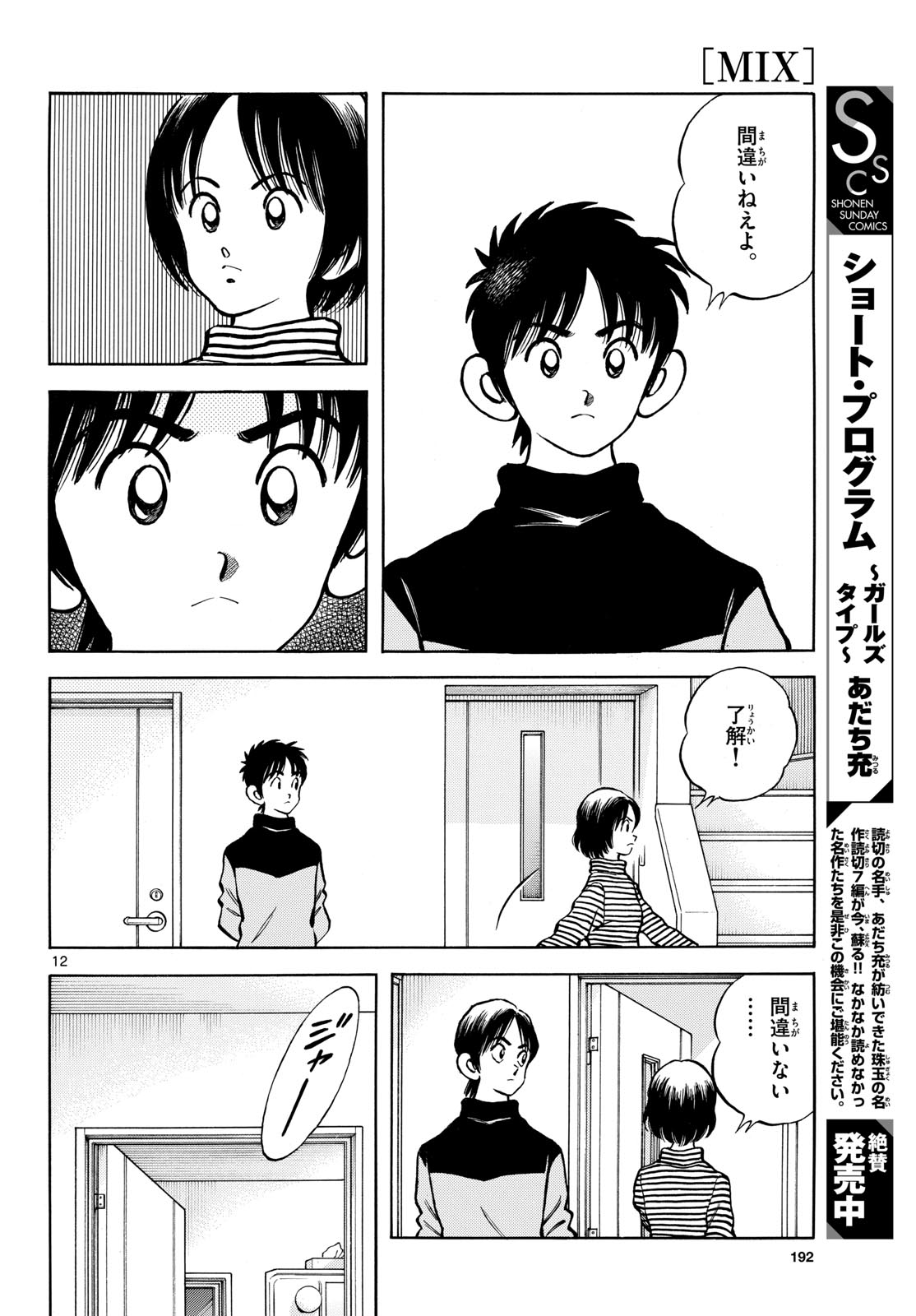 Mix (ADACHI Mitsuru) Chapter 134 12ページ