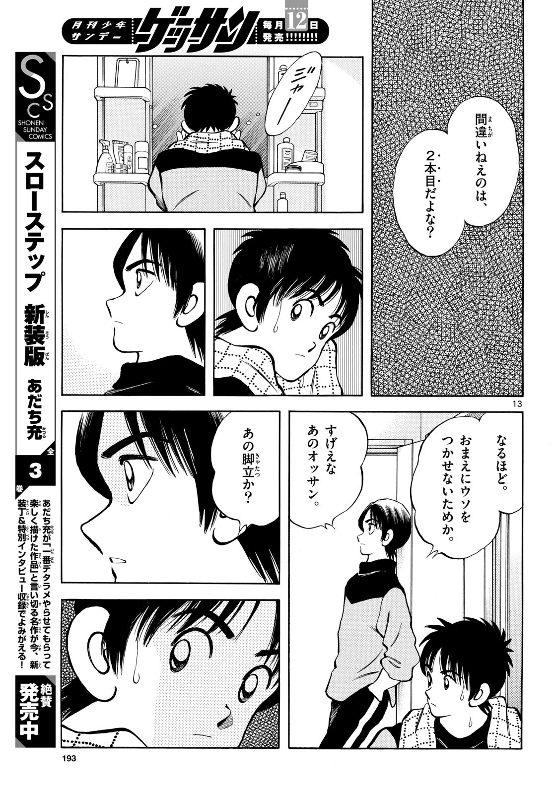 Mix (ADACHI Mitsuru) Chapter 134 13ページ