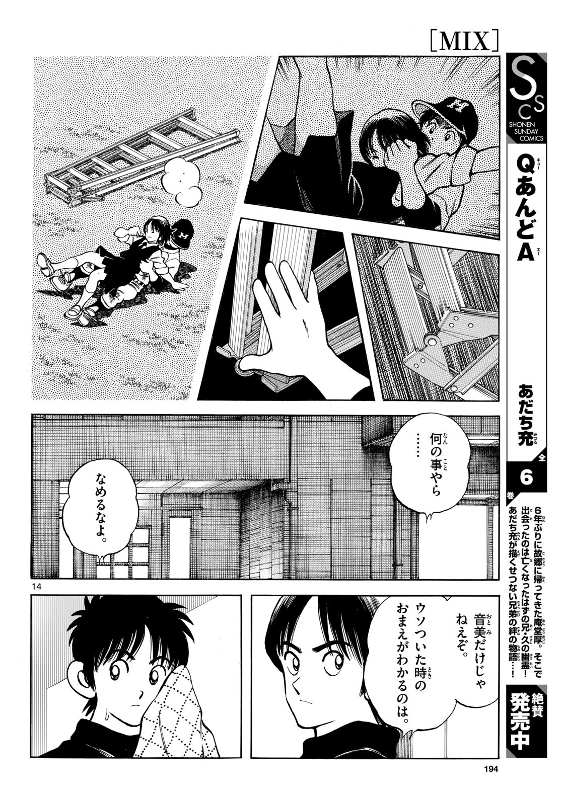 Mix (ADACHI Mitsuru) Chapter 134 14ページ