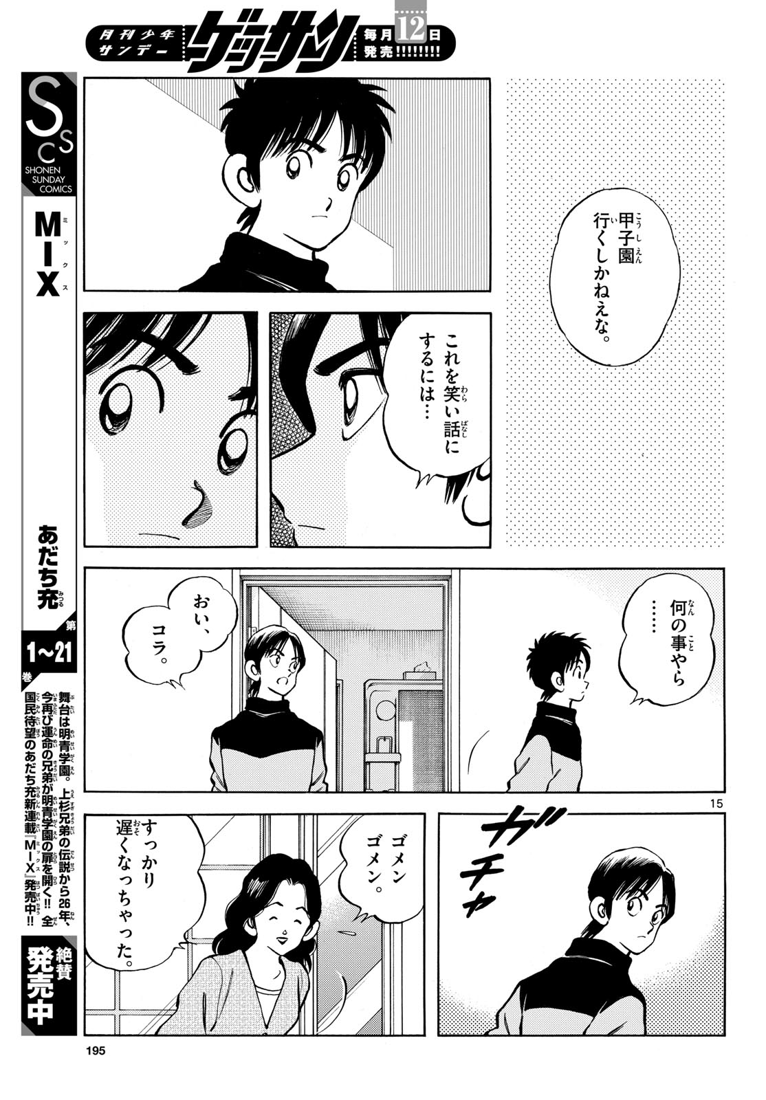 Mix (ADACHI Mitsuru) Chapter 134 15ページ