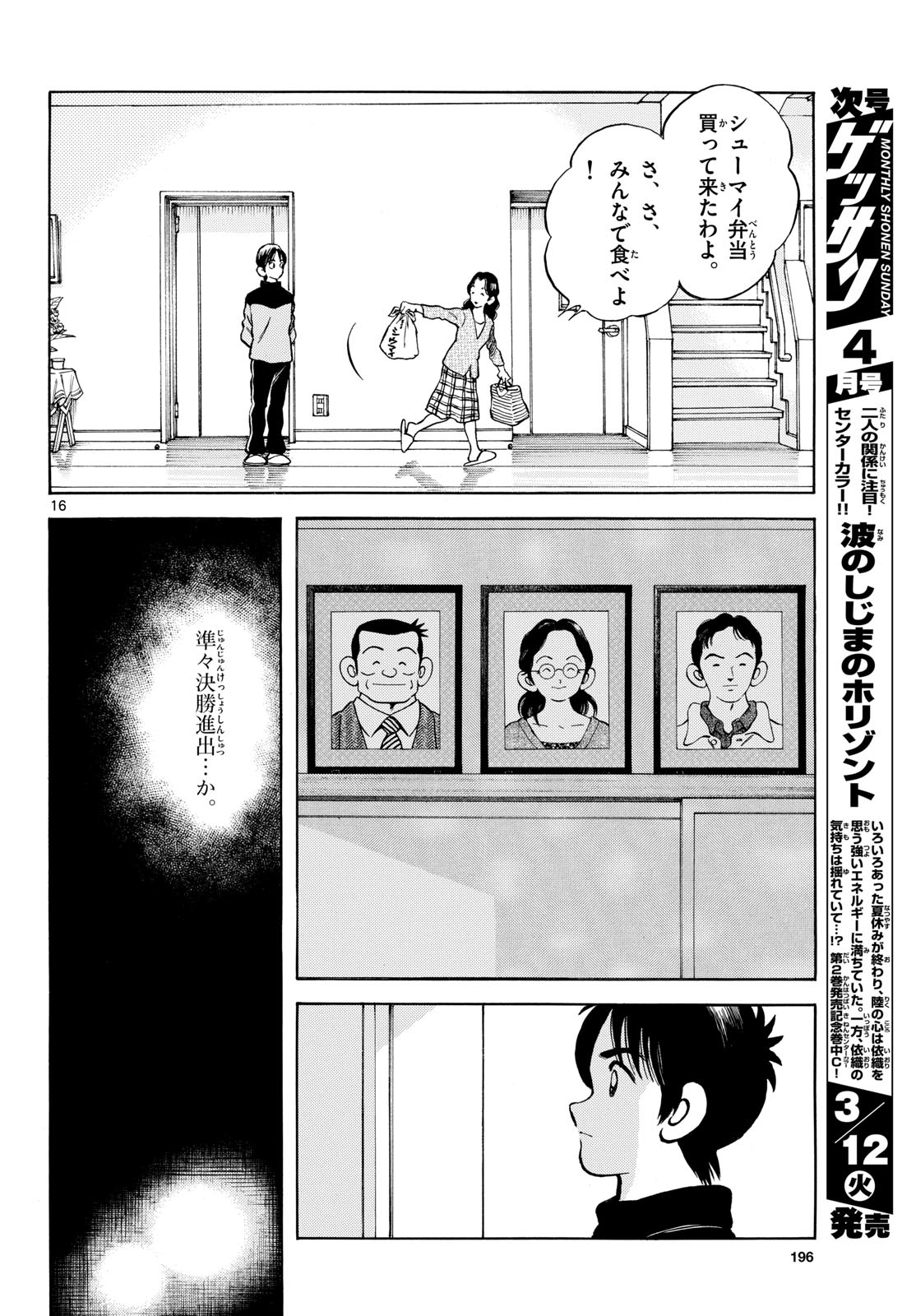 Mix (ADACHI Mitsuru) Chapter 134 16ページ