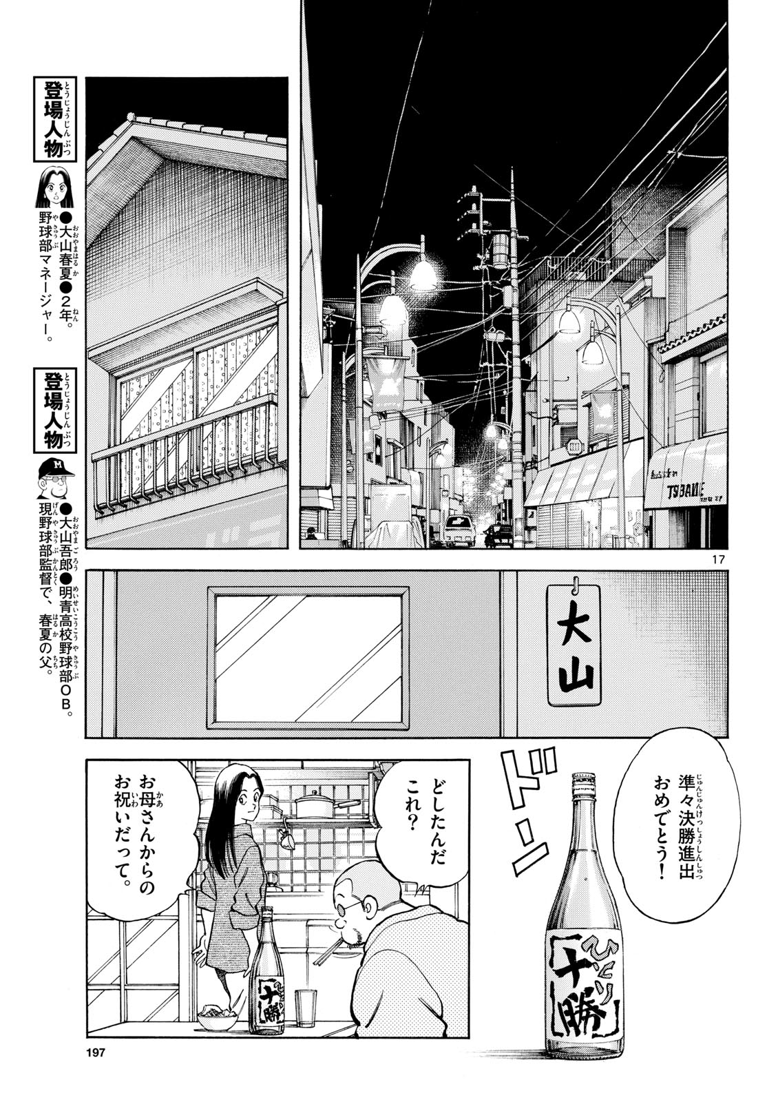 Mix (ADACHI Mitsuru) Chapter 134 17ページ