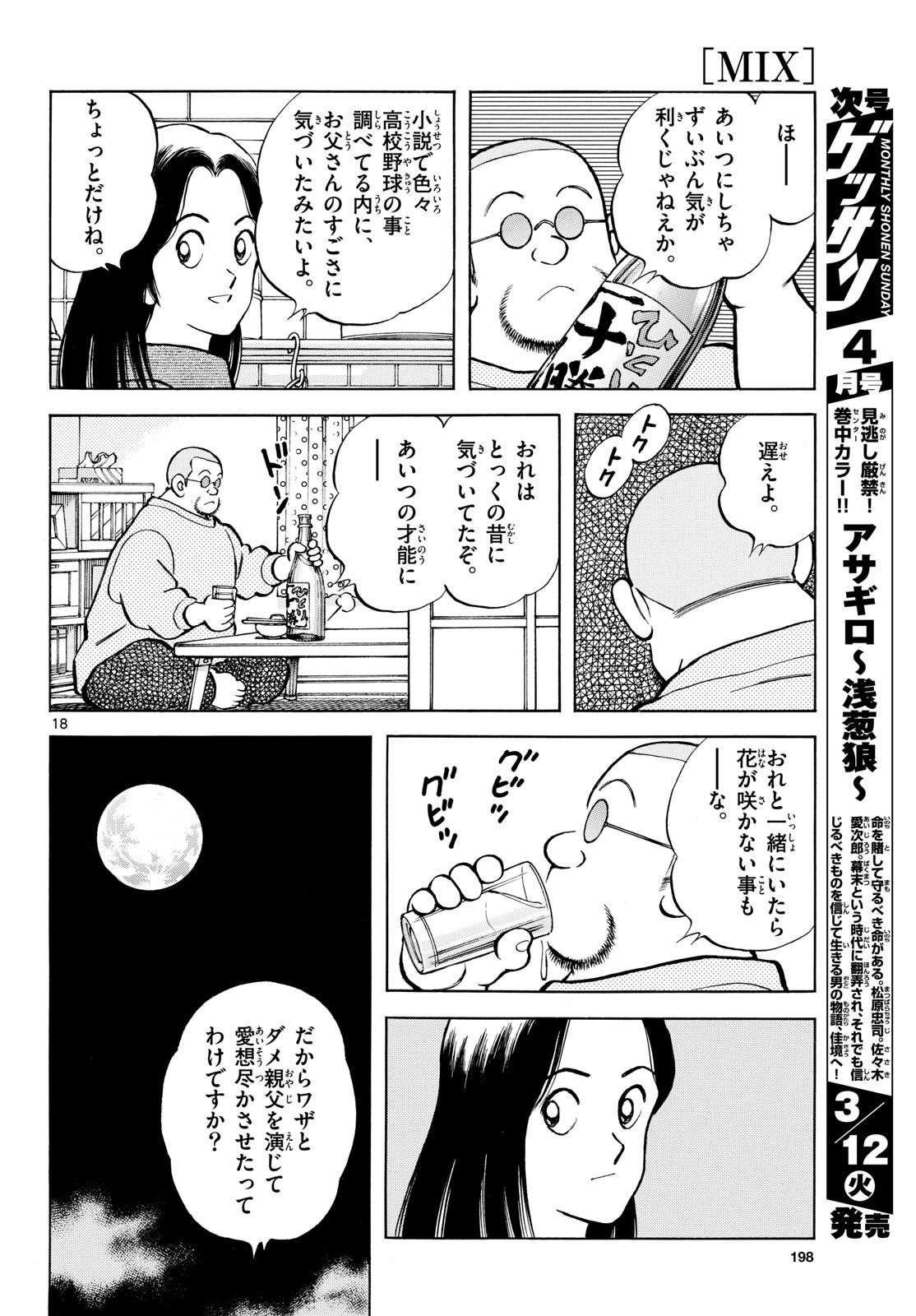 Mix (ADACHI Mitsuru) Chapter 134 18ページ