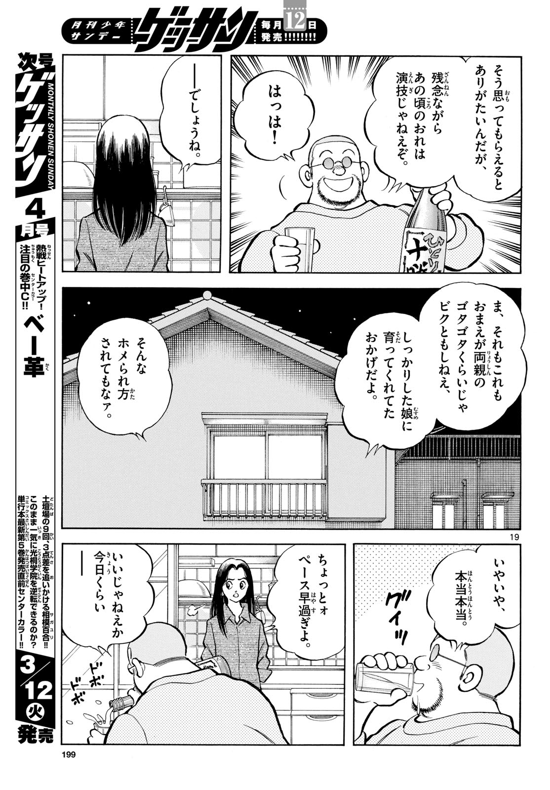 Mix (ADACHI Mitsuru) Chapter 134 19ページ