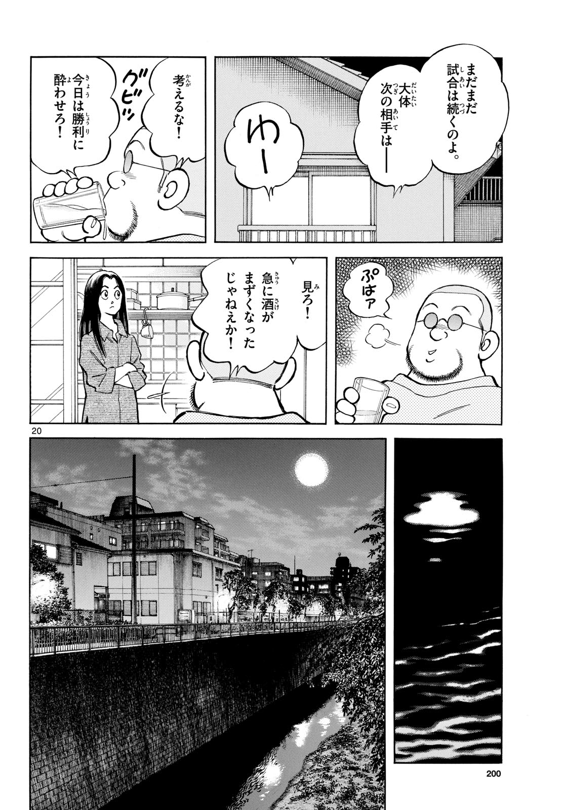 Mix (ADACHI Mitsuru) Chapter 134 20ページ