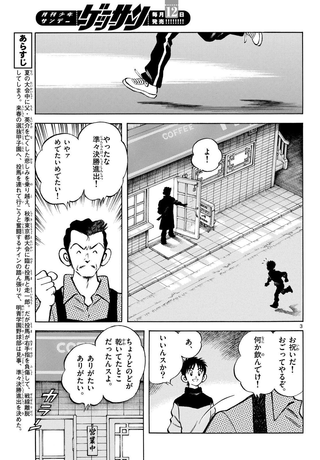 Mix (ADACHI Mitsuru) Chapter 134 3ページ