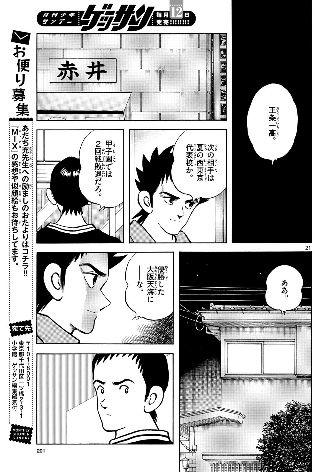 Mix (ADACHI Mitsuru) Chapter 134 21ページ