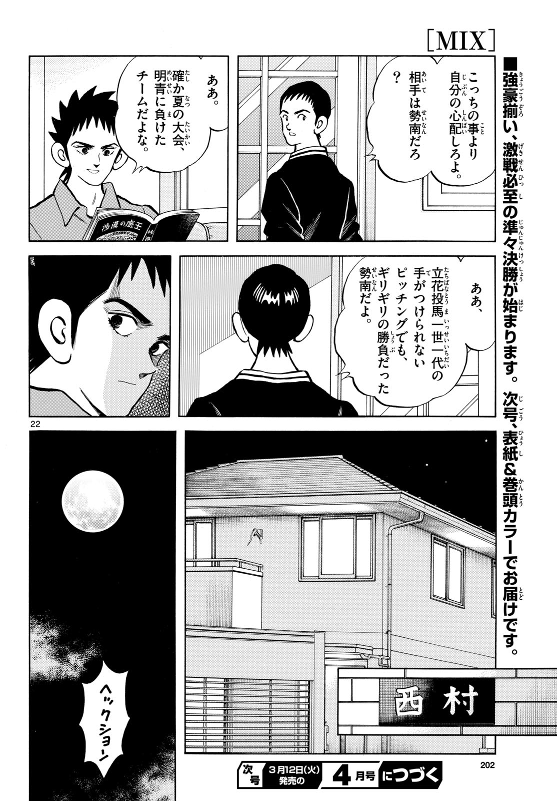 Mix (ADACHI Mitsuru) Chapter 134 22ページ