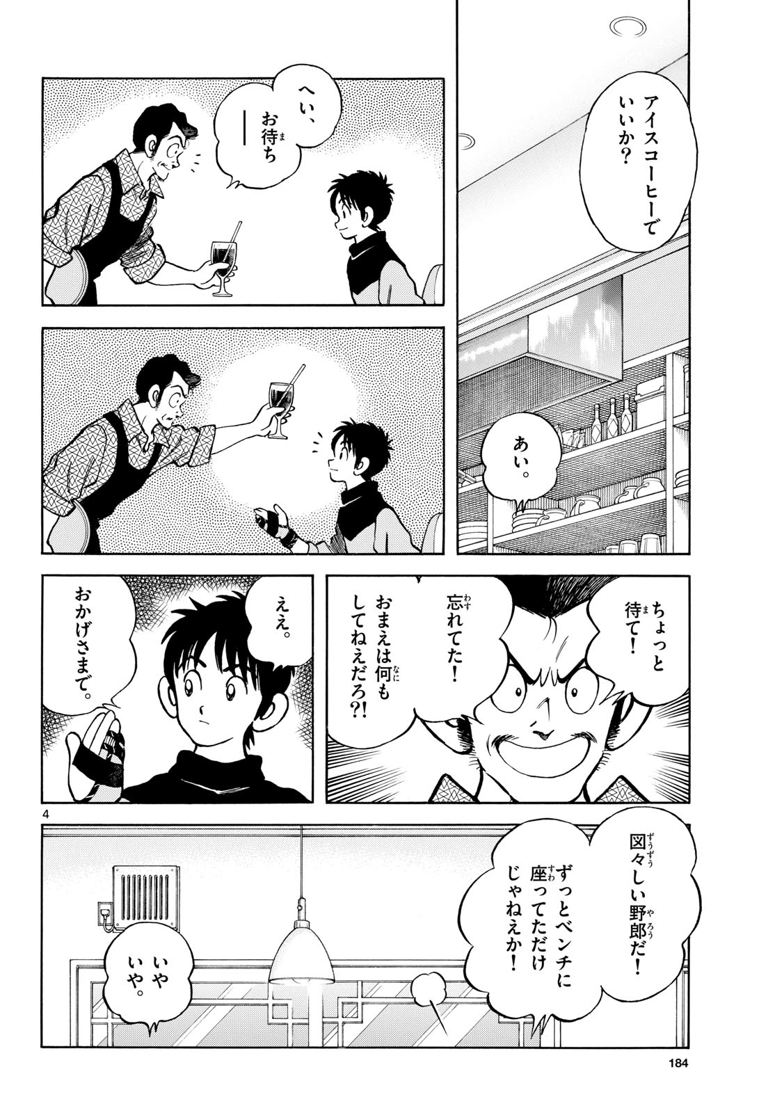 Mix (ADACHI Mitsuru) Chapter 134 4ページ