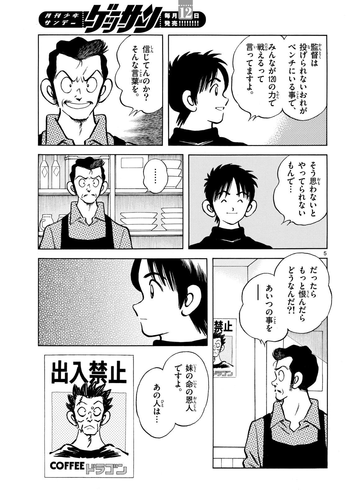Mix (ADACHI Mitsuru) Chapter 134 5ページ