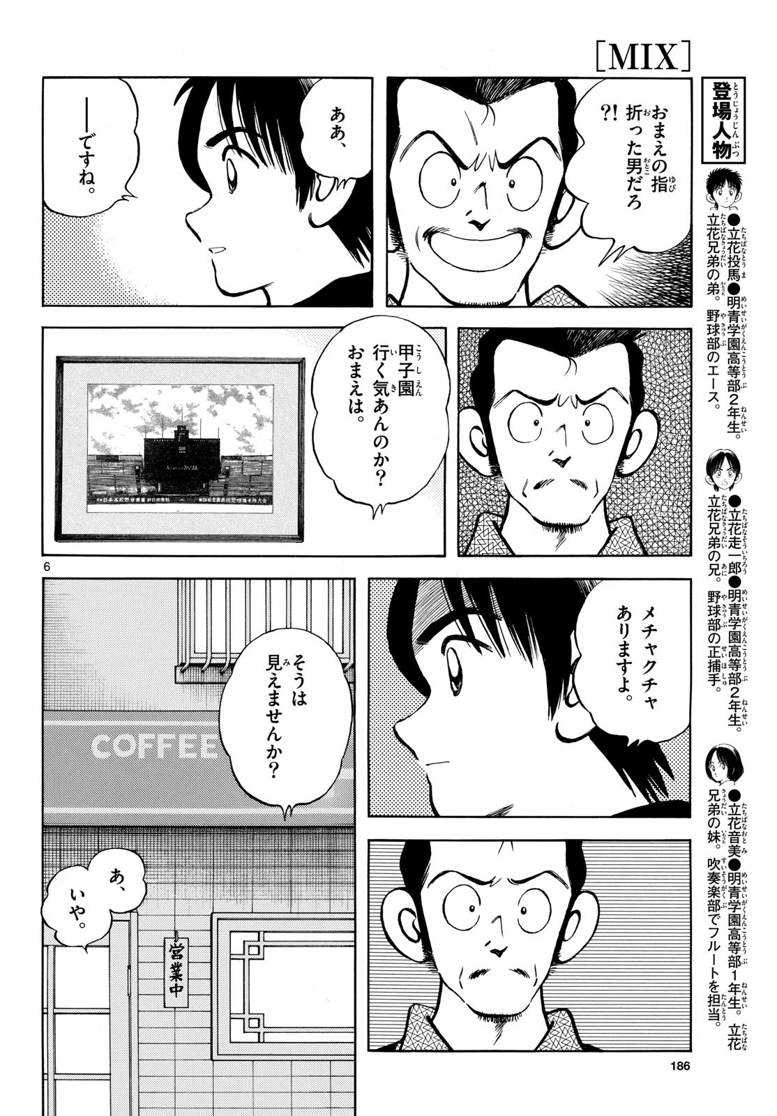 Mix (ADACHI Mitsuru) Chapter 134 6ページ