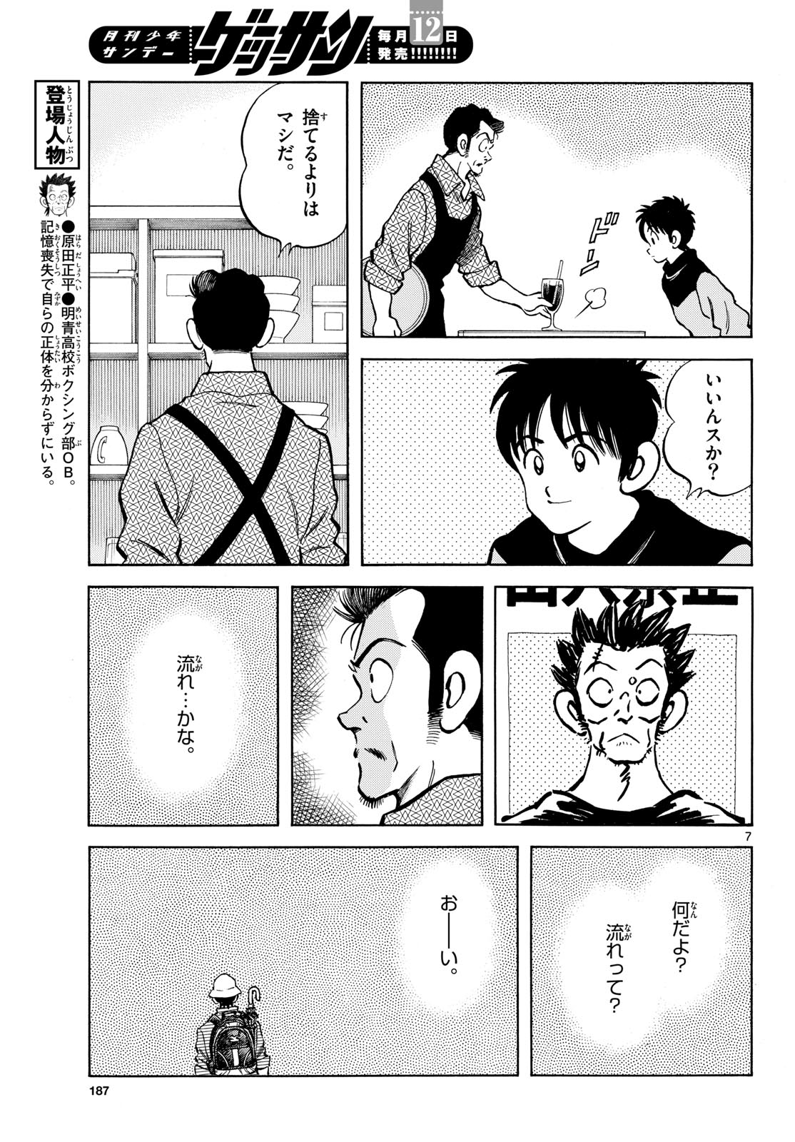 Mix (ADACHI Mitsuru) Chapter 134 7ページ