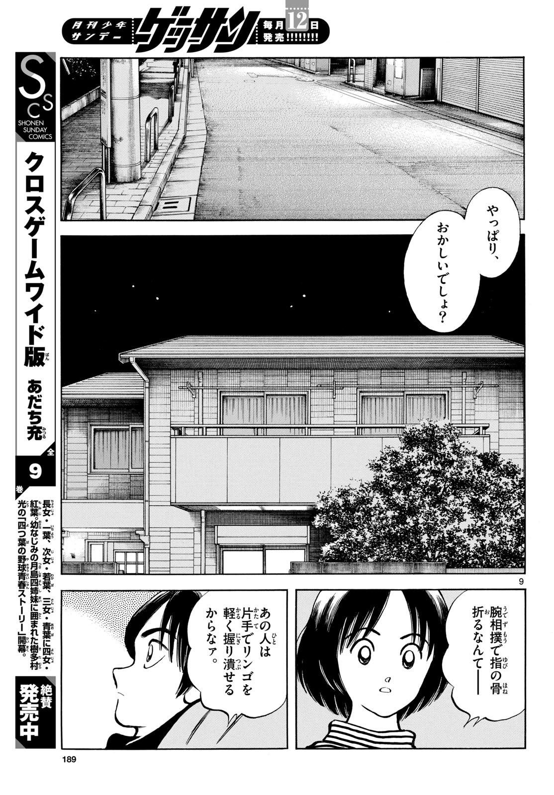 Mix (ADACHI Mitsuru) Chapter 134 9ページ