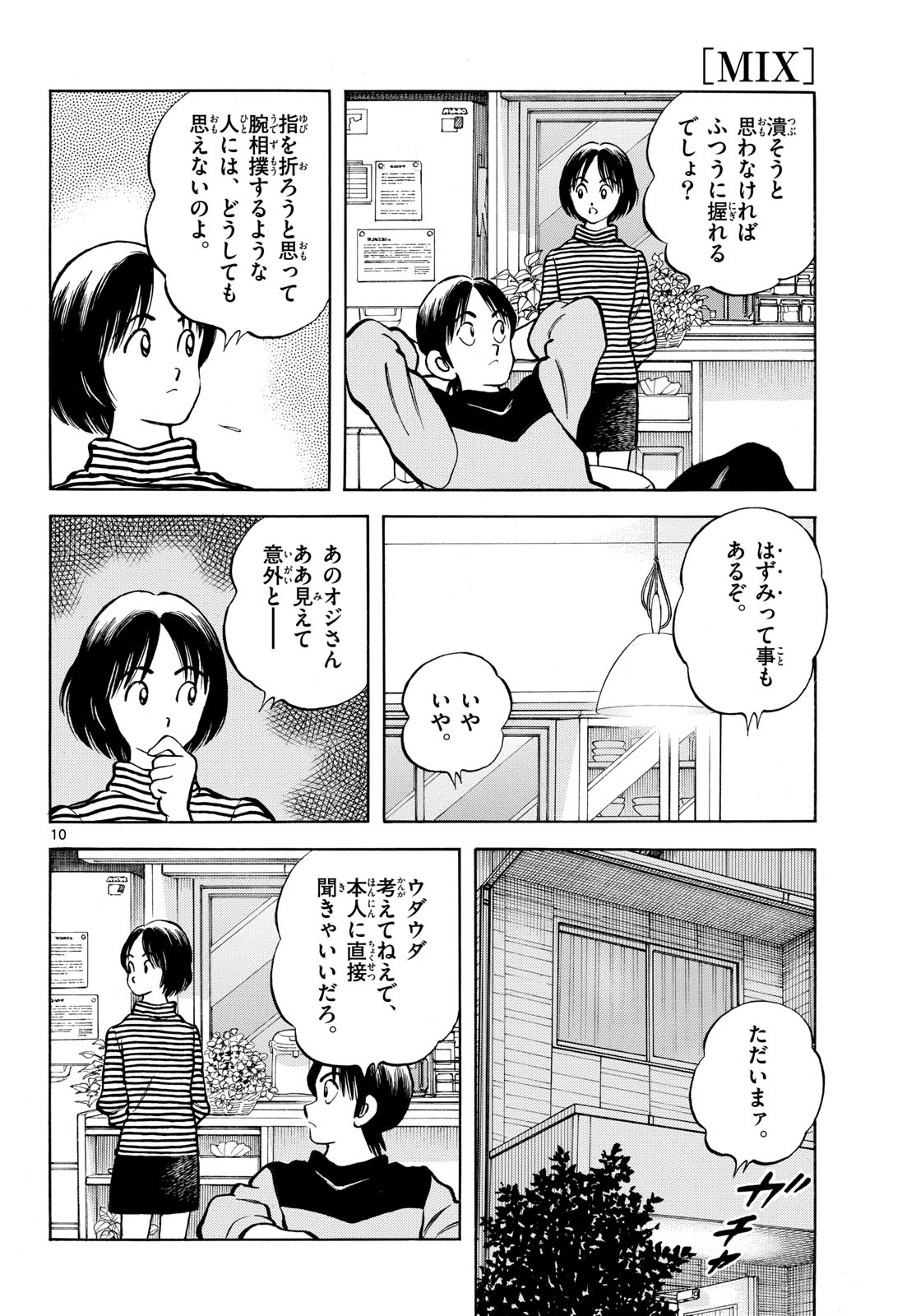 Mix (ADACHI Mitsuru) Chapter 134 10ページ