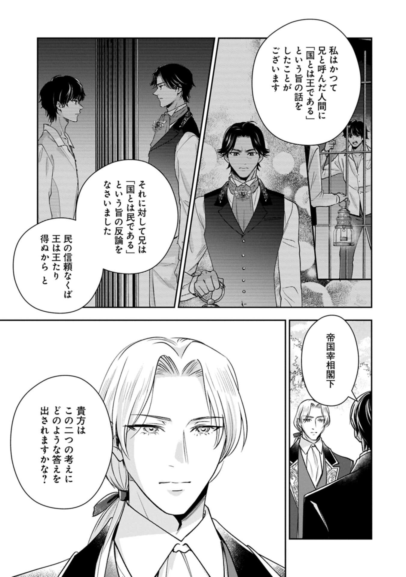 Otsubone Reijou to Shiyuka no Kisetsu - Reitetsu Saishou-sama no Okazari no Tsuma ni Natta Hazu ga, Dekiaisareteimasu Chapter 31.2 1ページ