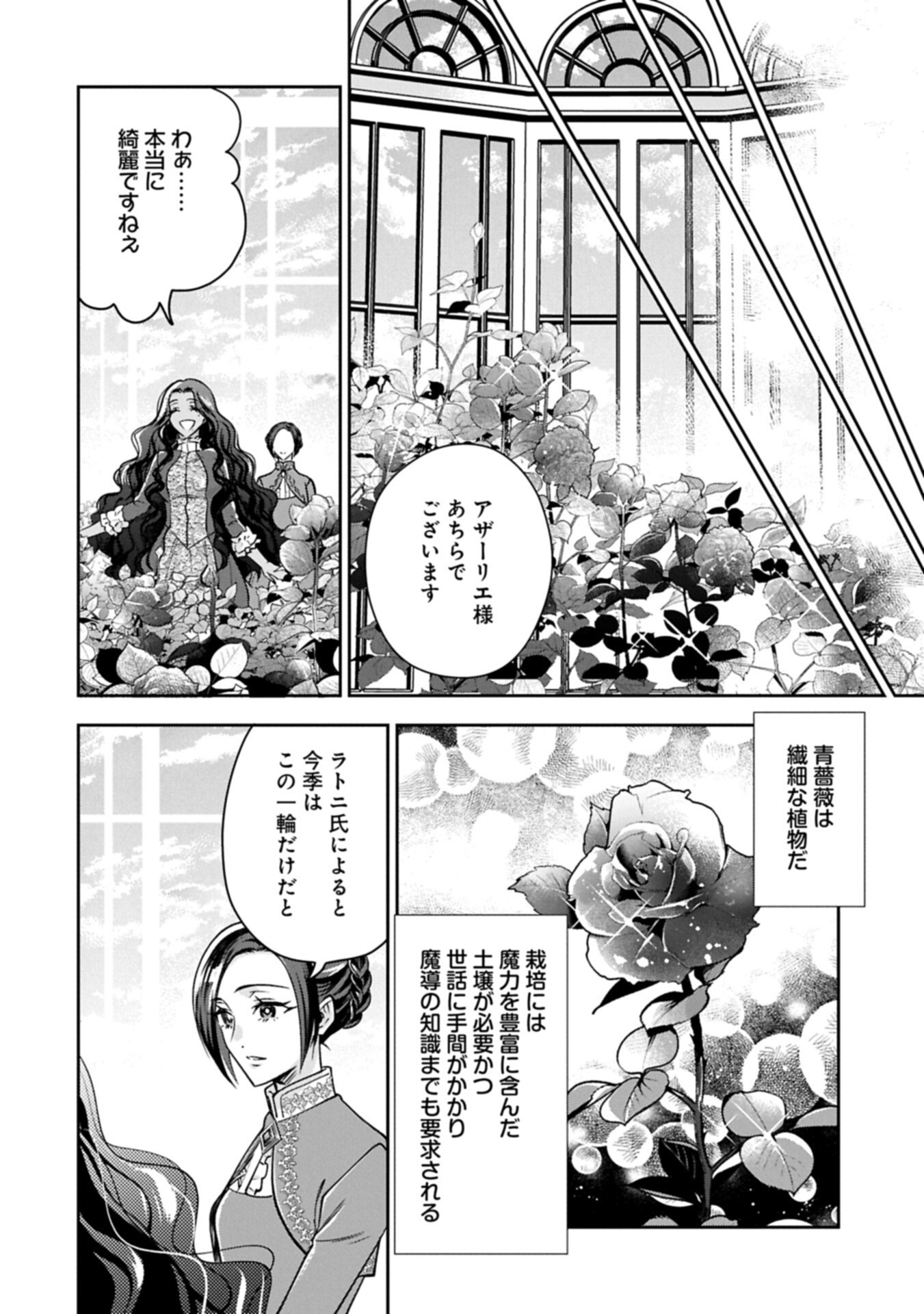 Otsubone Reijou to Shiyuka no Kisetsu - Reitetsu Saishou-sama no Okazari no Tsuma ni Natta Hazu ga, Dekiaisareteimasu Chapter 31.2 2ページ