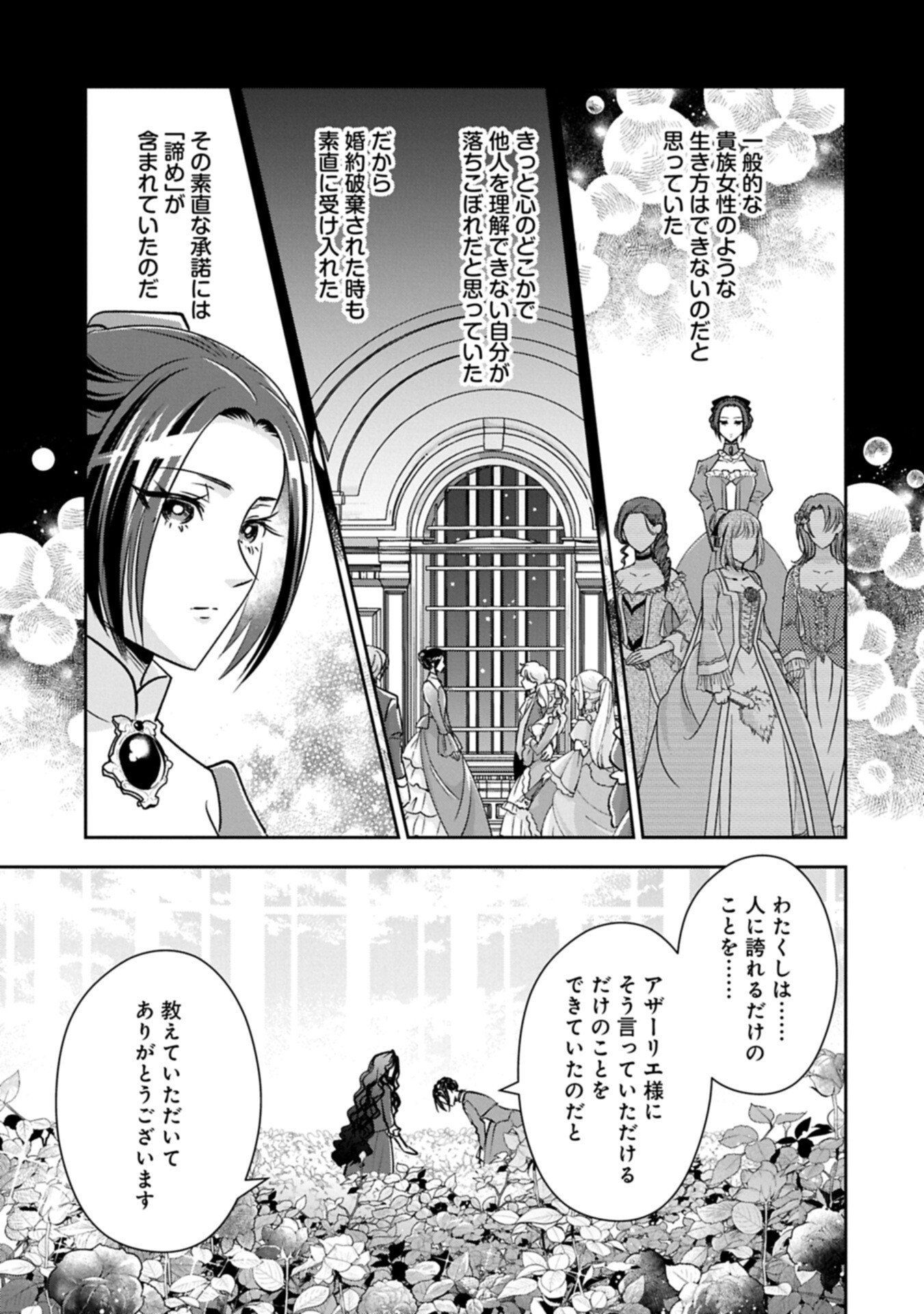 Otsubone Reijou to Shiyuka no Kisetsu - Reitetsu Saishou-sama no Okazari no Tsuma ni Natta Hazu ga, Dekiaisareteimasu Chapter 31.2 11ページ
