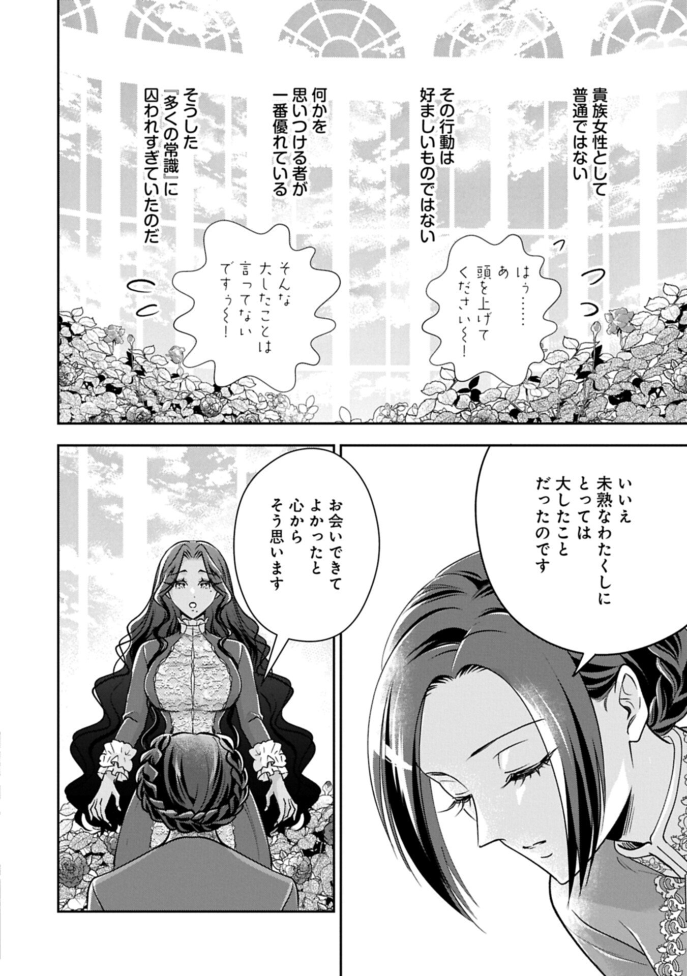 Otsubone Reijou to Shiyuka no Kisetsu - Reitetsu Saishou-sama no Okazari no Tsuma ni Natta Hazu ga, Dekiaisareteimasu Chapter 31.2 12ページ