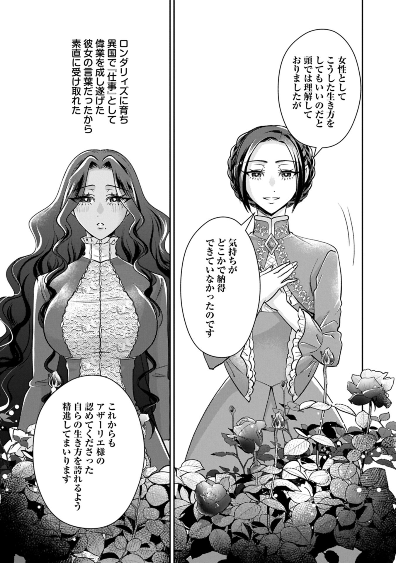 Otsubone Reijou to Shiyuka no Kisetsu - Reitetsu Saishou-sama no Okazari no Tsuma ni Natta Hazu ga, Dekiaisareteimasu Chapter 31.2 13ページ