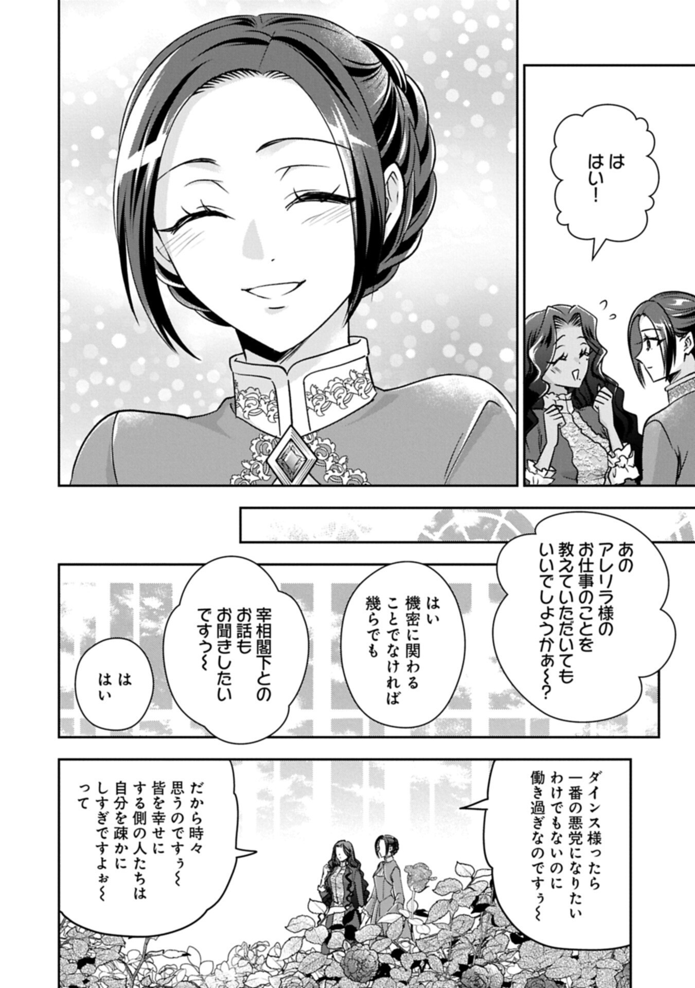 Otsubone Reijou to Shiyuka no Kisetsu - Reitetsu Saishou-sama no Okazari no Tsuma ni Natta Hazu ga, Dekiaisareteimasu Chapter 31.2 14ページ