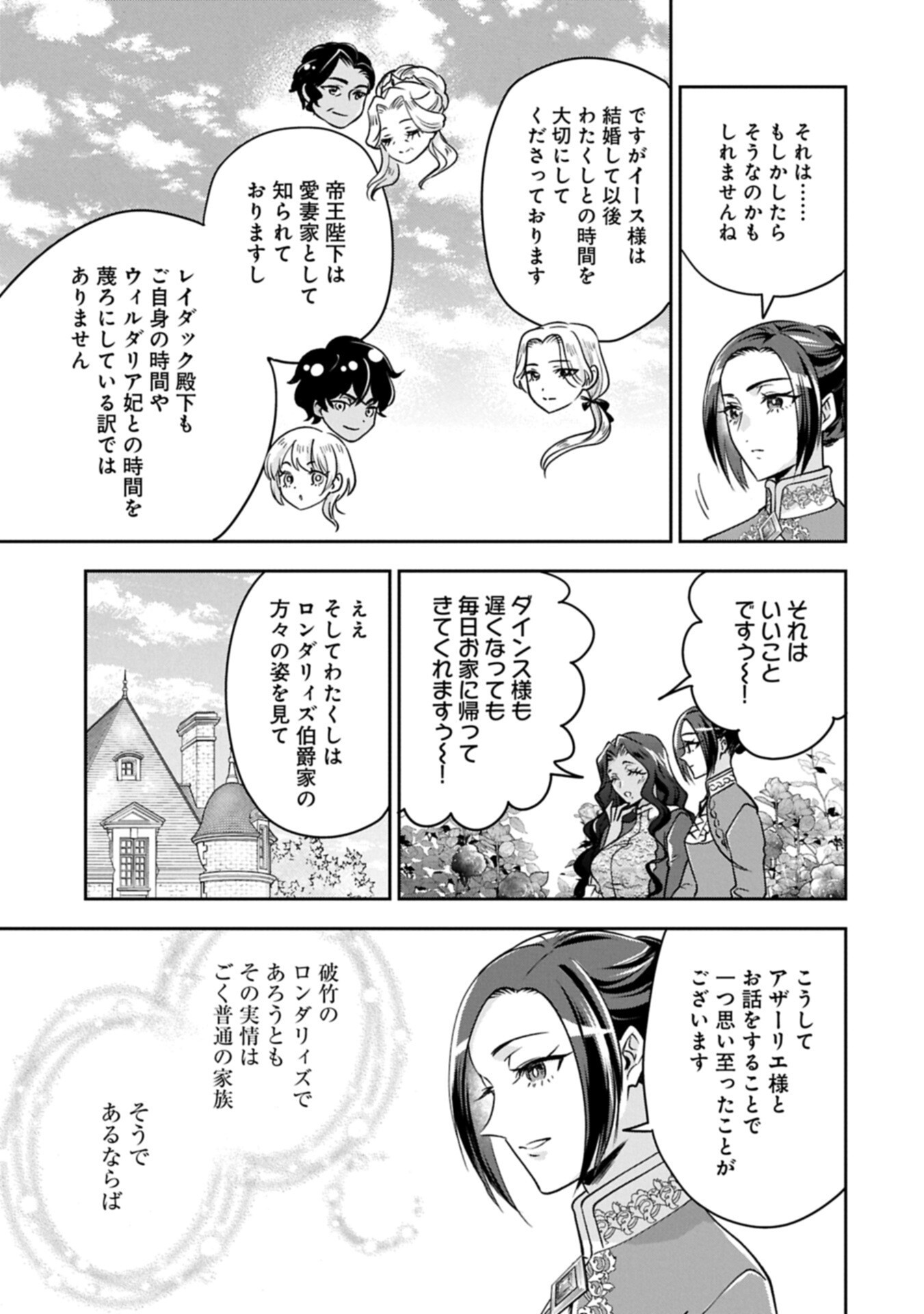 Otsubone Reijou to Shiyuka no Kisetsu - Reitetsu Saishou-sama no Okazari no Tsuma ni Natta Hazu ga, Dekiaisareteimasu Chapter 31.2 15ページ