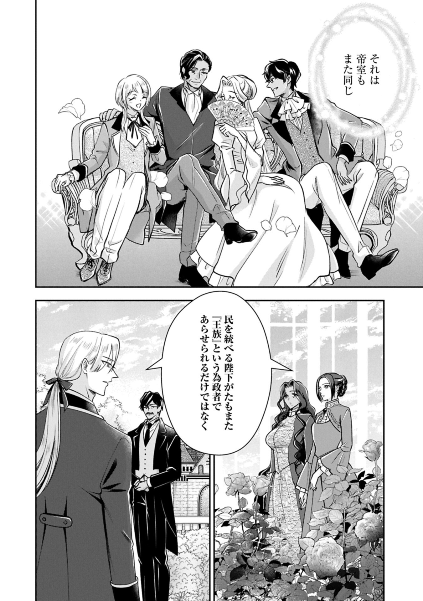 Otsubone Reijou to Shiyuka no Kisetsu - Reitetsu Saishou-sama no Okazari no Tsuma ni Natta Hazu ga, Dekiaisareteimasu Chapter 31.2 16ページ