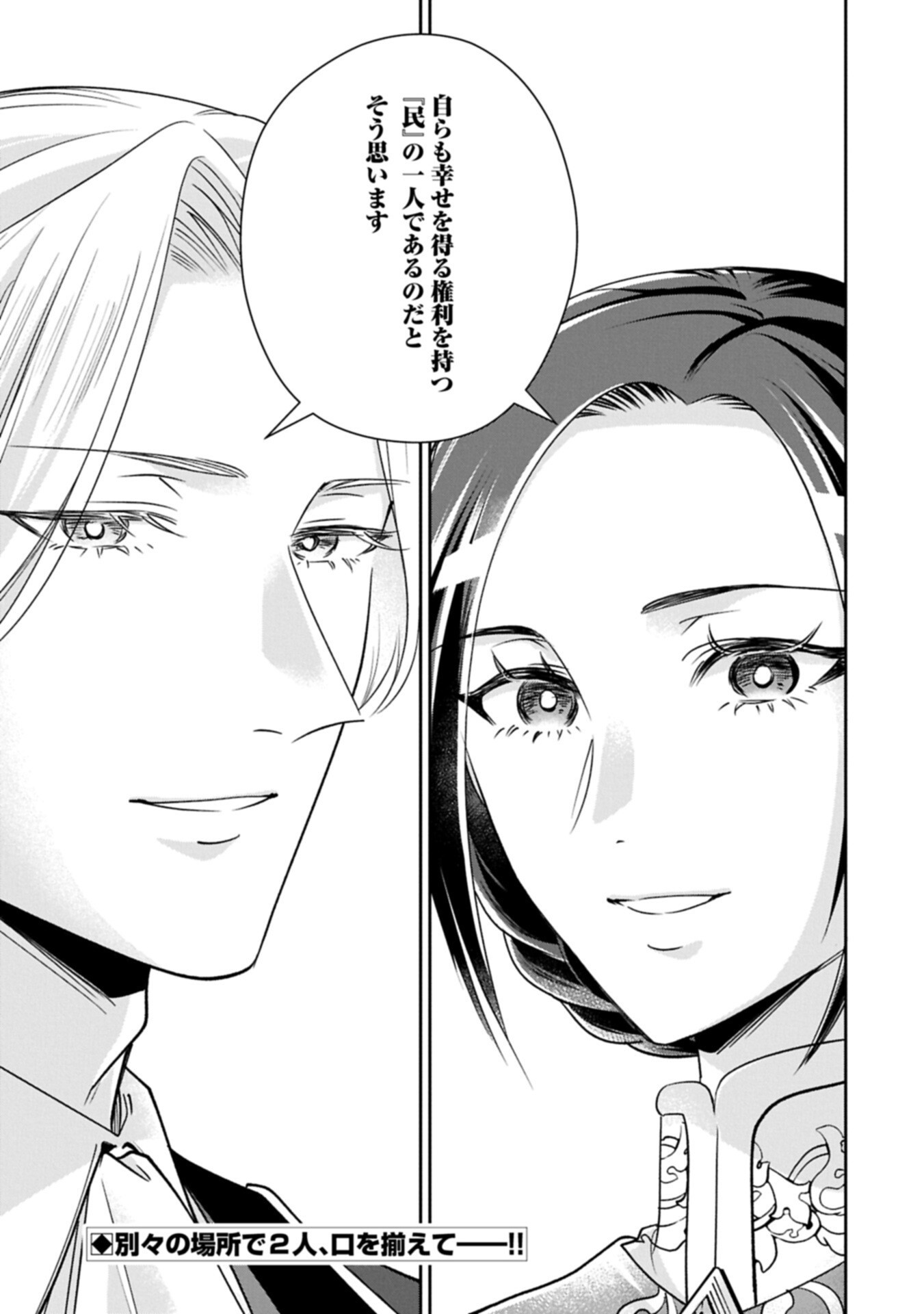 Otsubone Reijou to Shiyuka no Kisetsu - Reitetsu Saishou-sama no Okazari no Tsuma ni Natta Hazu ga, Dekiaisareteimasu Chapter 31.2 17ページ