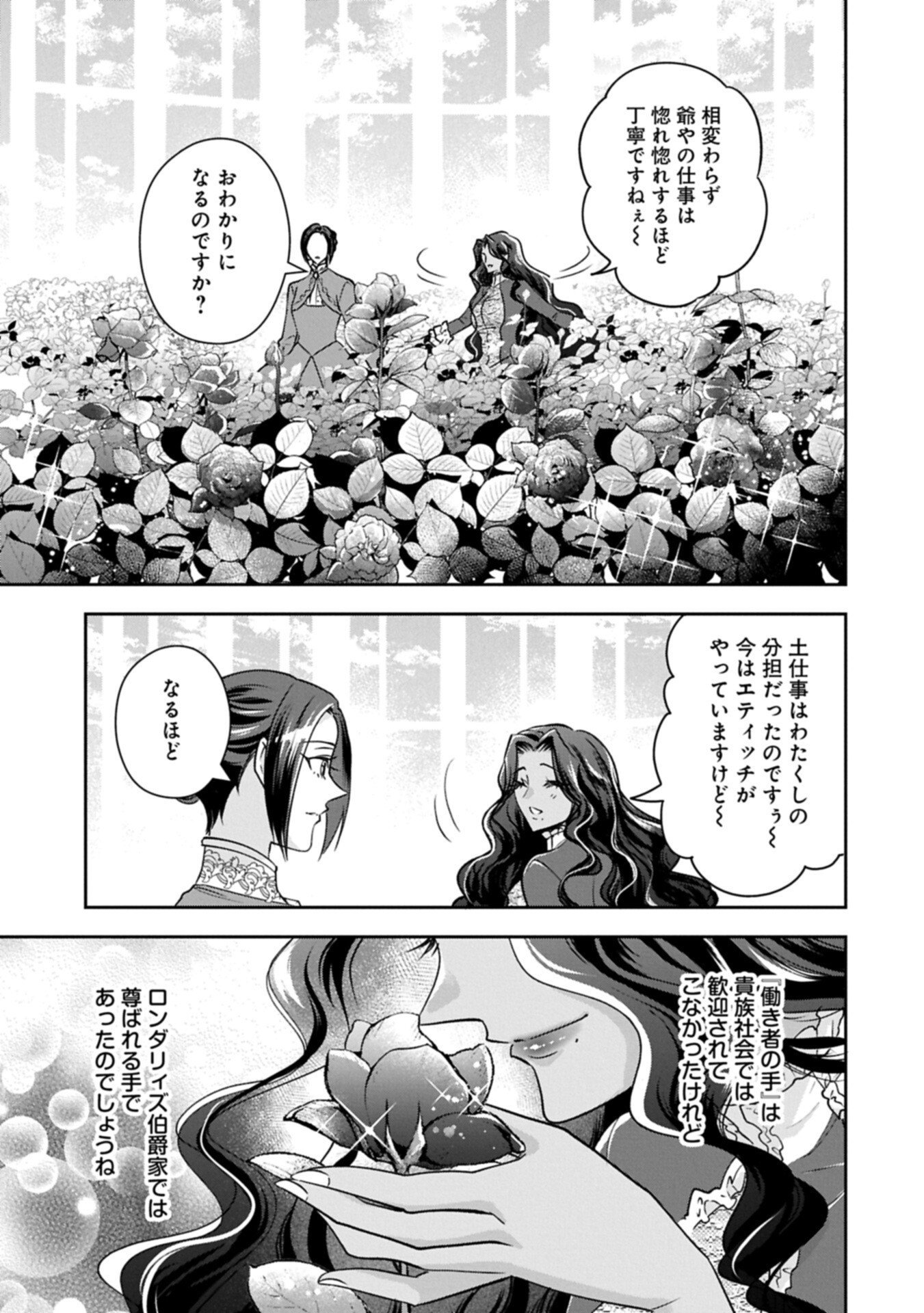 Otsubone Reijou to Shiyuka no Kisetsu - Reitetsu Saishou-sama no Okazari no Tsuma ni Natta Hazu ga, Dekiaisareteimasu Chapter 31.2 3ページ