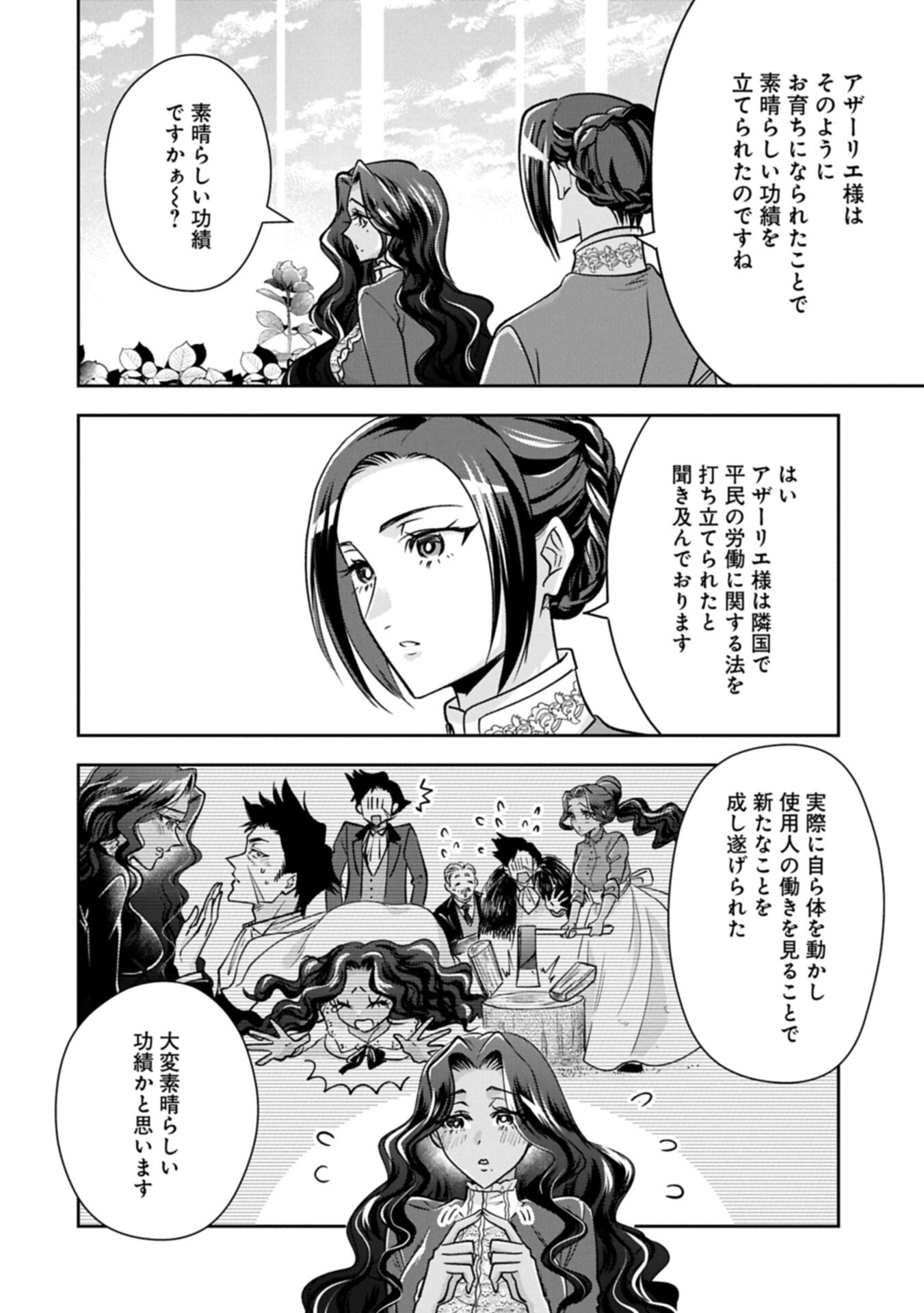 Otsubone Reijou to Shiyuka no Kisetsu - Reitetsu Saishou-sama no Okazari no Tsuma ni Natta Hazu ga, Dekiaisareteimasu Chapter 31.2 4ページ