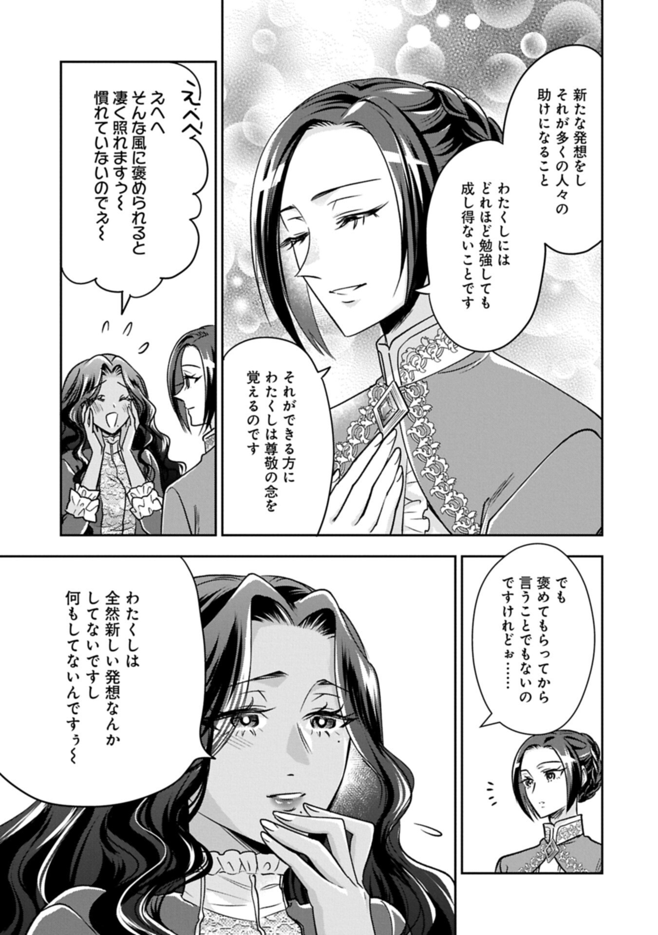Otsubone Reijou to Shiyuka no Kisetsu - Reitetsu Saishou-sama no Okazari no Tsuma ni Natta Hazu ga, Dekiaisareteimasu Chapter 31.2 5ページ