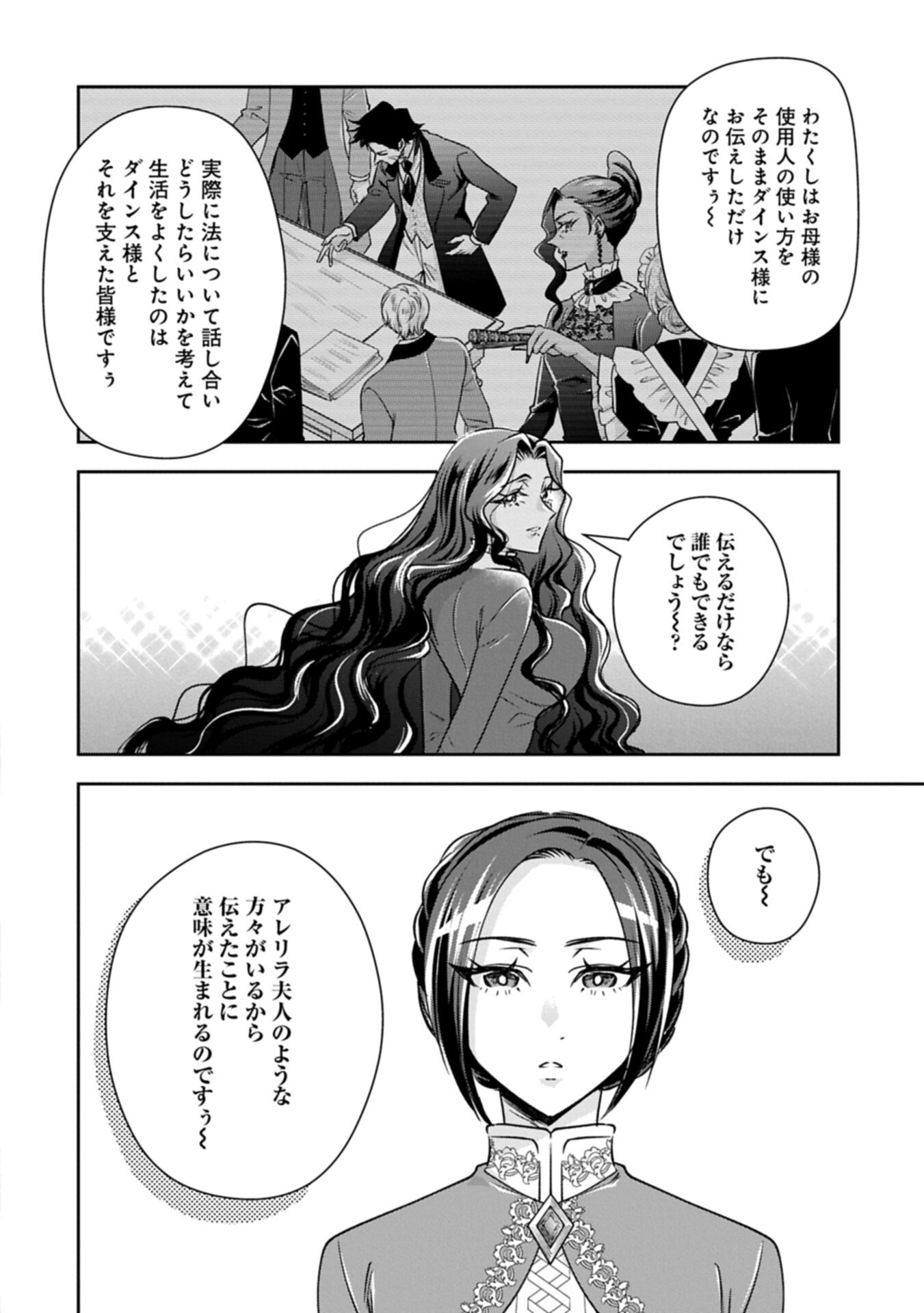Otsubone Reijou to Shiyuka no Kisetsu - Reitetsu Saishou-sama no Okazari no Tsuma ni Natta Hazu ga, Dekiaisareteimasu Chapter 31.2 6ページ