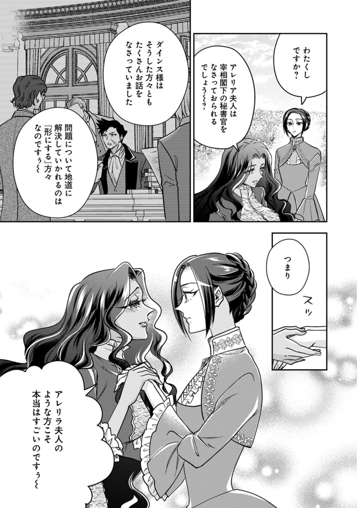 Otsubone Reijou to Shiyuka no Kisetsu - Reitetsu Saishou-sama no Okazari no Tsuma ni Natta Hazu ga, Dekiaisareteimasu Chapter 31.2 7ページ