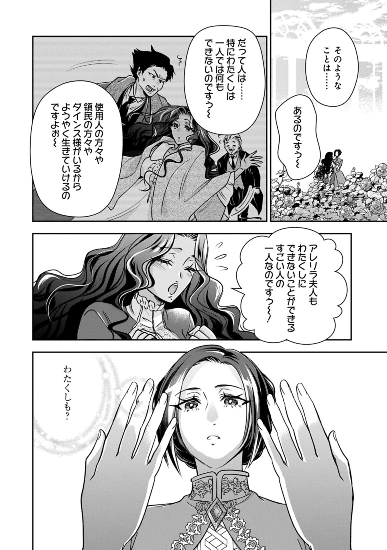 Otsubone Reijou to Shiyuka no Kisetsu - Reitetsu Saishou-sama no Okazari no Tsuma ni Natta Hazu ga, Dekiaisareteimasu Chapter 31.2 8ページ