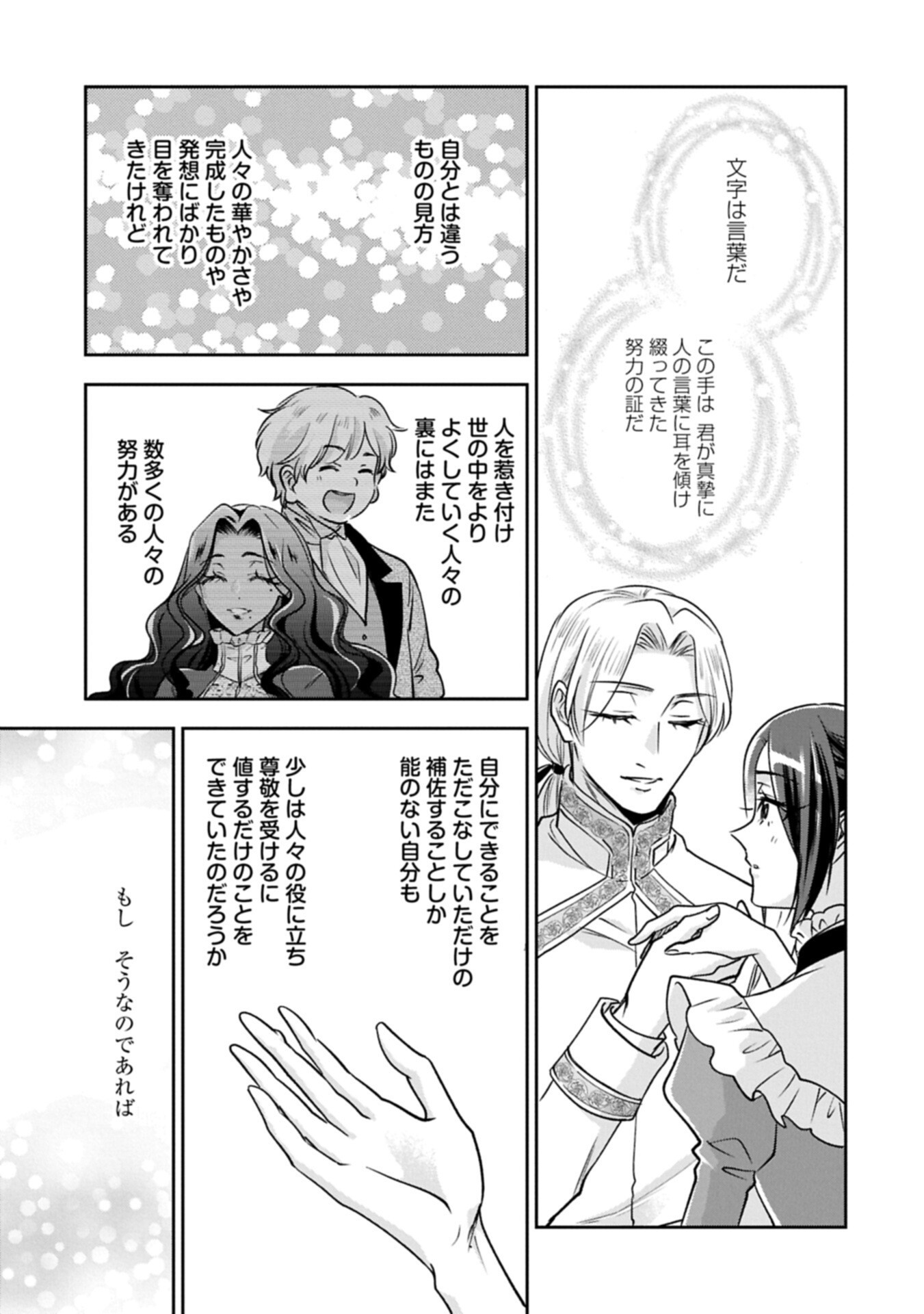 Otsubone Reijou to Shiyuka no Kisetsu - Reitetsu Saishou-sama no Okazari no Tsuma ni Natta Hazu ga, Dekiaisareteimasu Chapter 31.2 9ページ