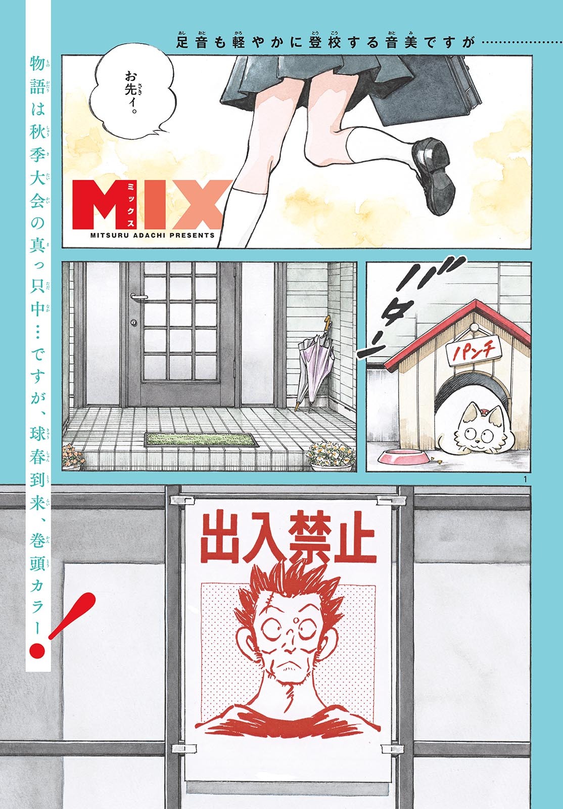 Mix (ADACHI Mitsuru) Chapter 135 1ページ